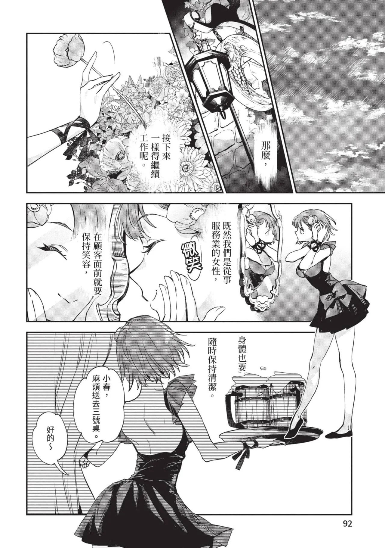 JK Haru is a Sex Worker in Another World 6 |  女高中生小春在異世界成為娼妓 6 page 93 - multi-work series tankoubon hentai manga - read online free