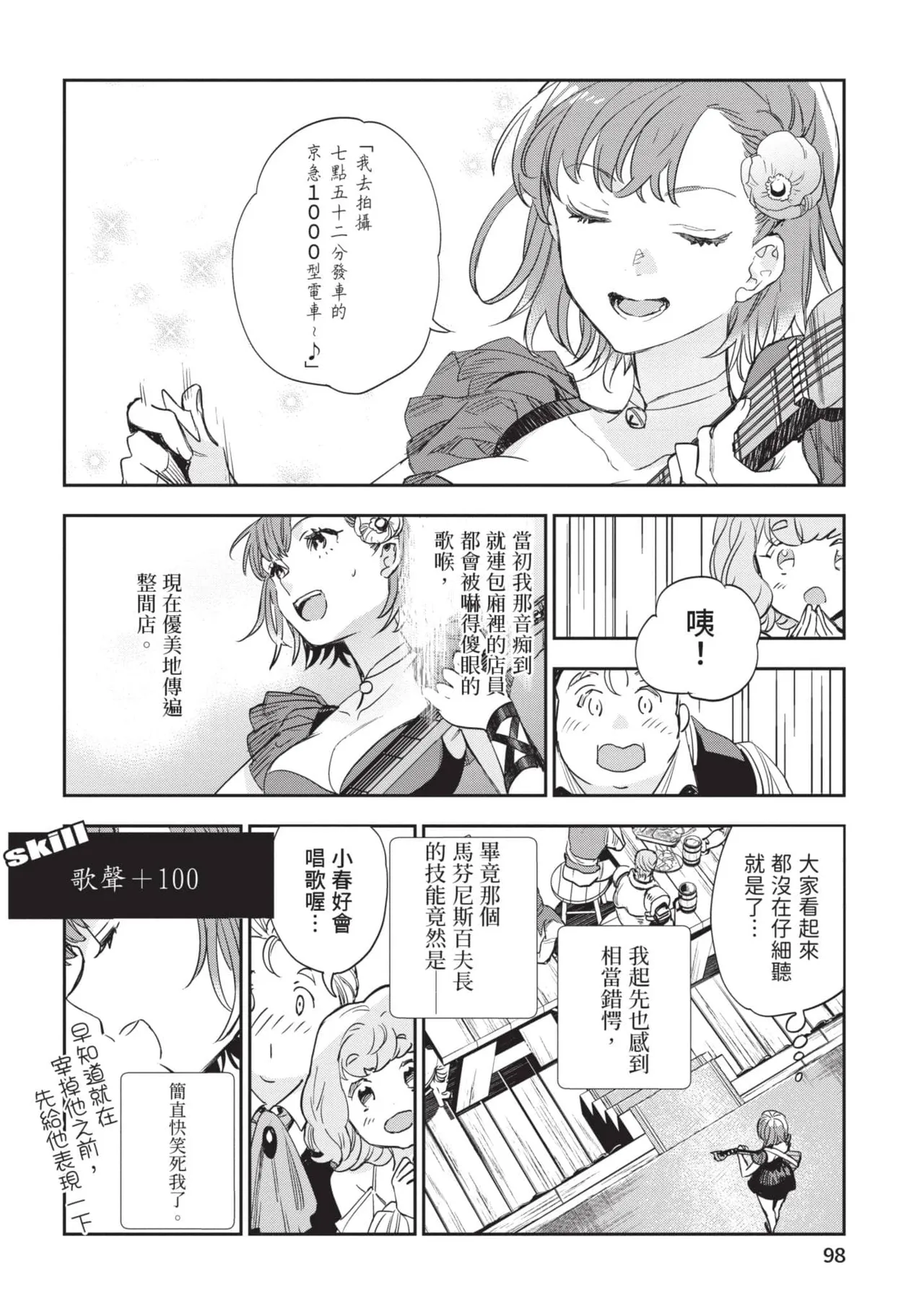 JK Haru is a Sex Worker in Another World 6 |  女高中生小春在異世界成為娼妓 6 page 99 - multi-work series tankoubon hentai manga - read online free