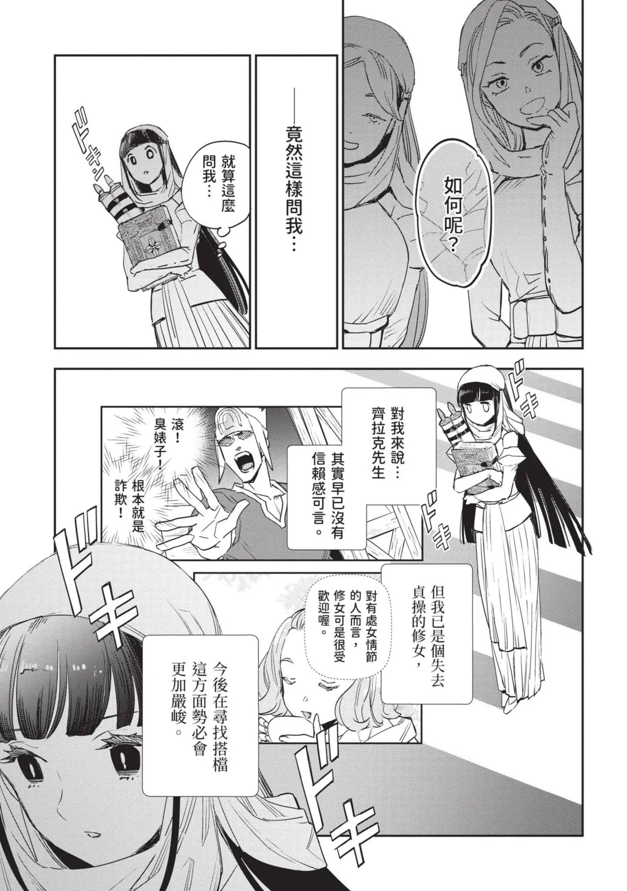 JK Haru is a Sex Worker in Another World 7 |  女高中生小春在異世界成為娼妓 7 page 104 - story arc multi-work series hentai manga - read online free