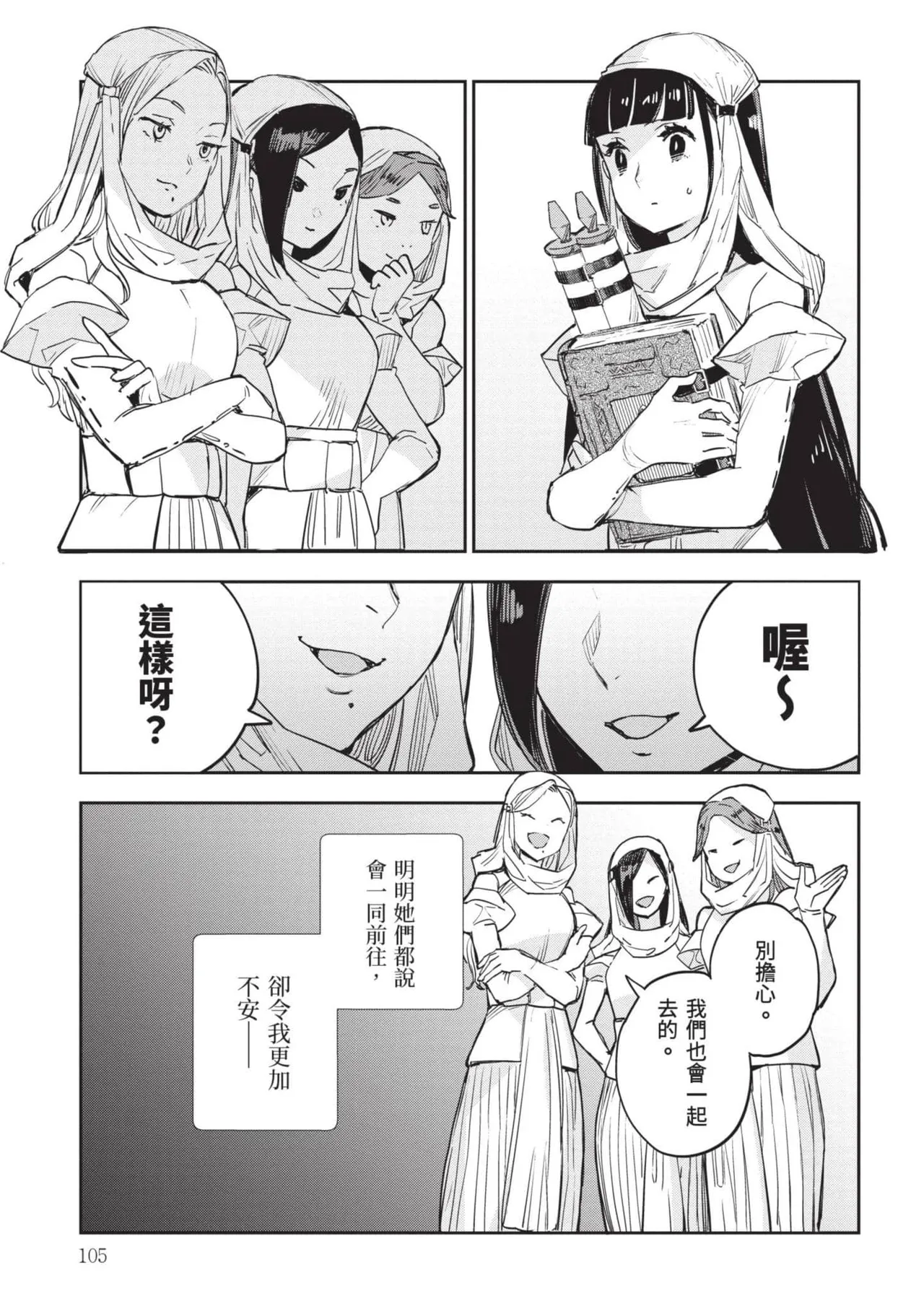 JK Haru is a Sex Worker in Another World 7 |  女高中生小春在異世界成為娼妓 7 page 106 - story arc multi-work series hentai manga - read online free