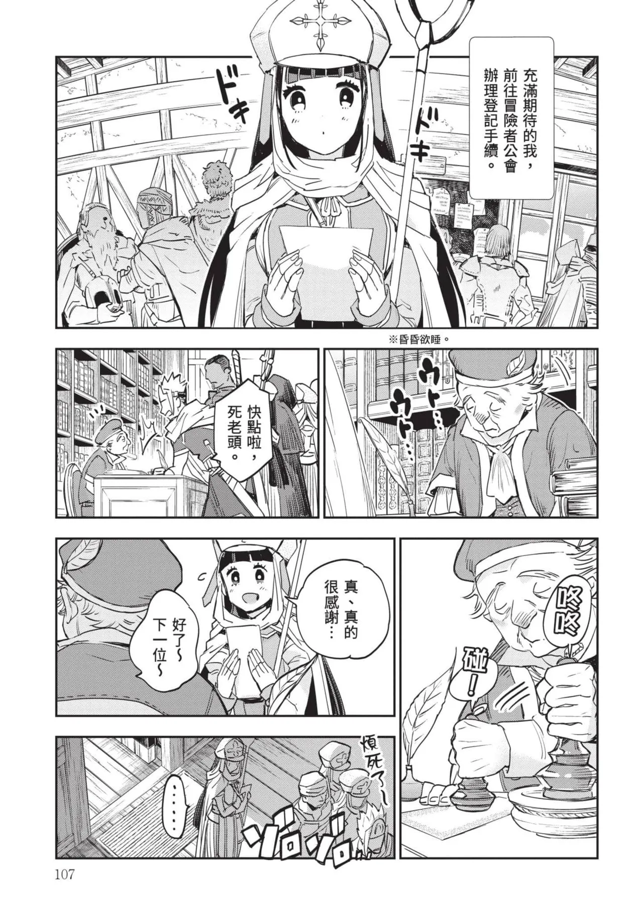 JK Haru is a Sex Worker in Another World 7 |  女高中生小春在異世界成為娼妓 7 page 108 - multi-work series tankoubon hentai manga - read online free