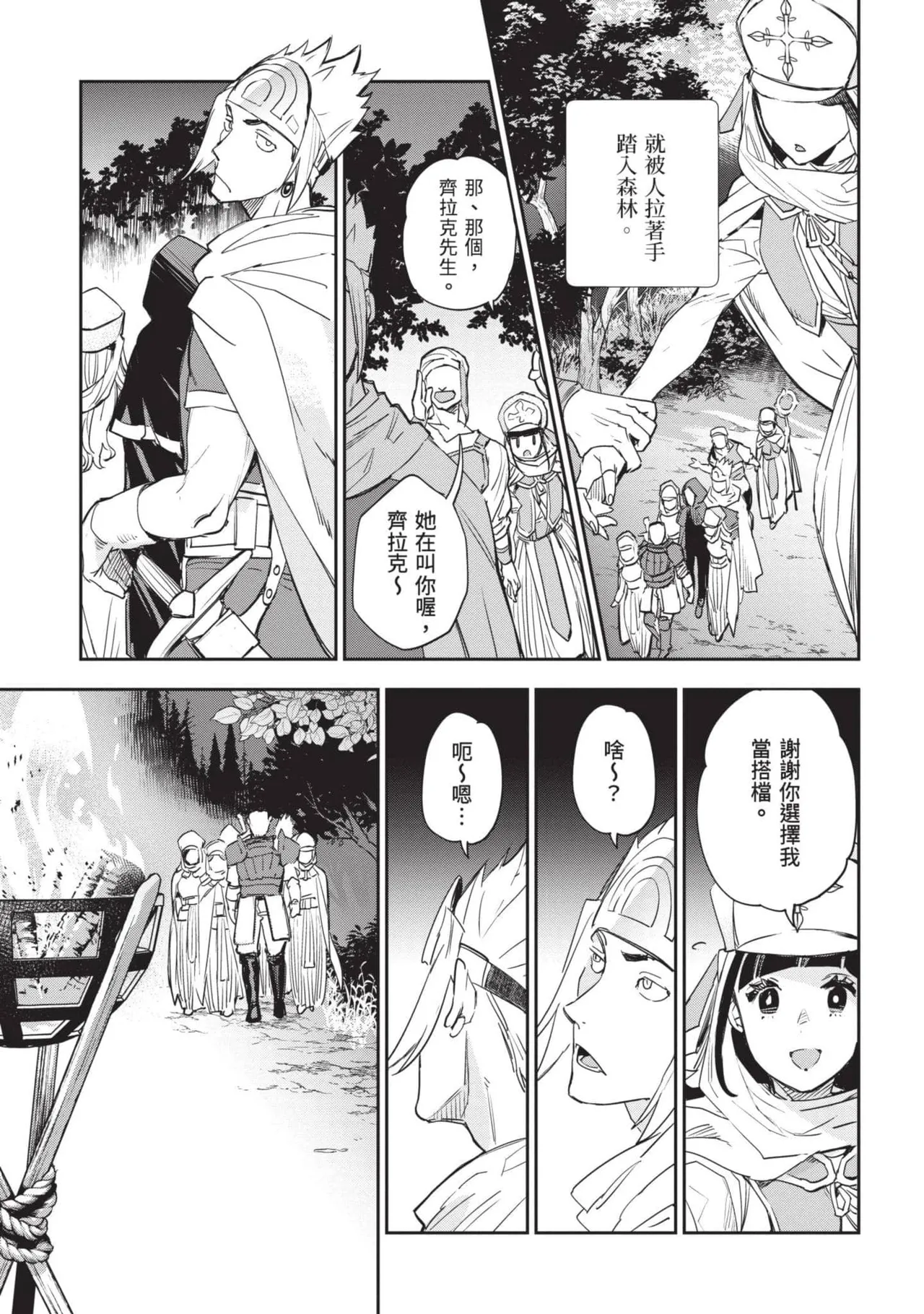 JK Haru is a Sex Worker in Another World 7 |  女高中生小春在異世界成為娼妓 7 page 110 - multi-work series tankoubon hentai manga - read online free