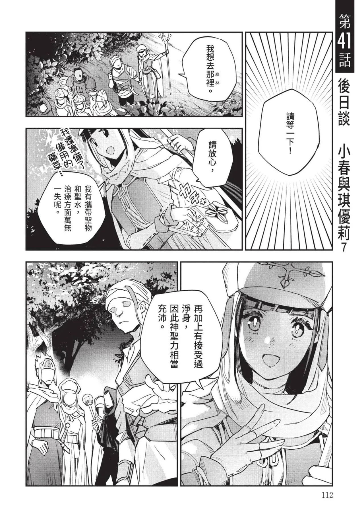 JK Haru is a Sex Worker in Another World 7 |  女高中生小春在異世界成為娼妓 7 page 113 - multi-work series tankoubon hentai manga - read online free