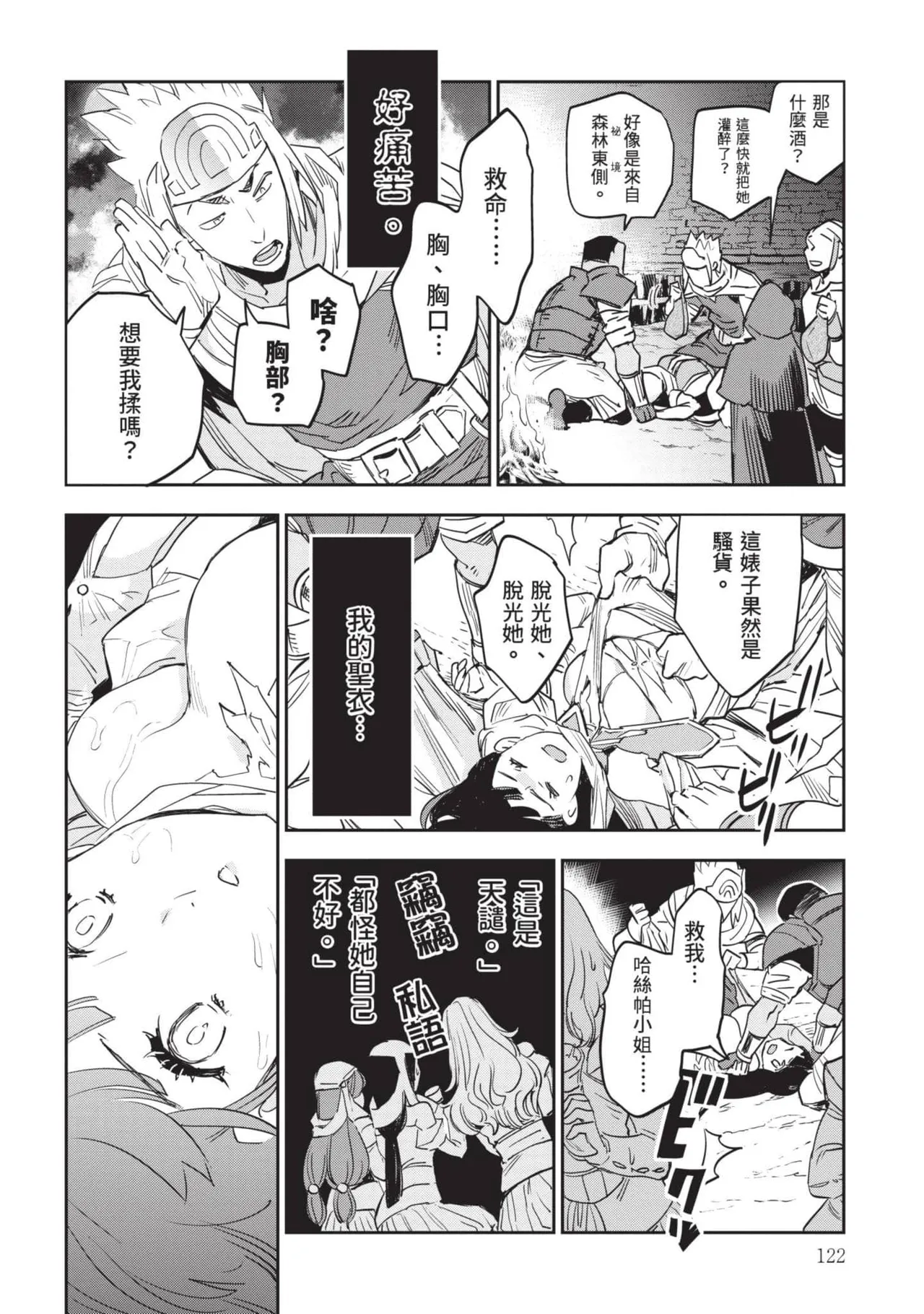 JK Haru is a Sex Worker in Another World 7 |  女高中生小春在異世界成為娼妓 7 page 123 - story arc multi-work series hentai manga - read online free