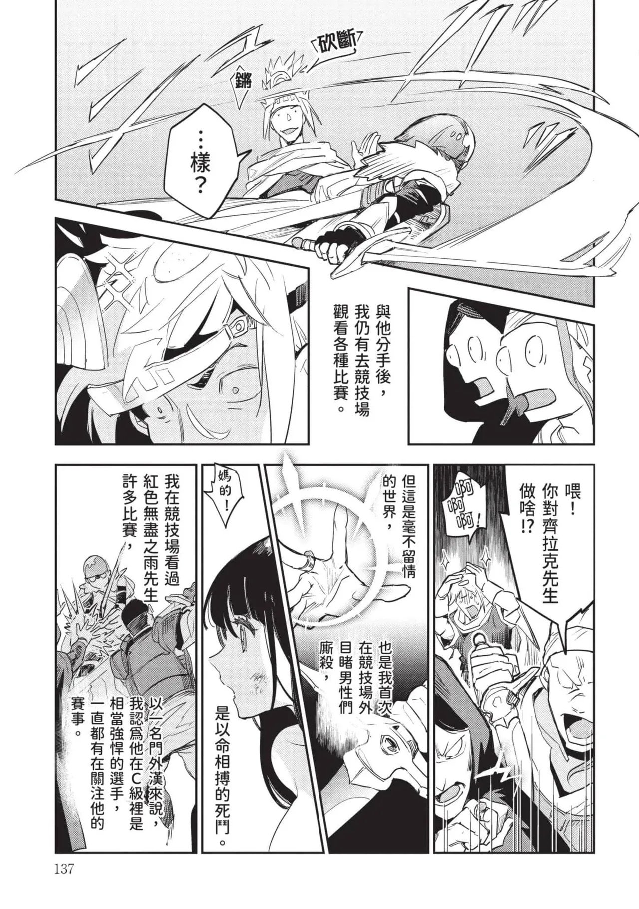 JK Haru is a Sex Worker in Another World 7 |  女高中生小春在異世界成為娼妓 7 page 138 - multi-work series tankoubon hentai manga - read online free