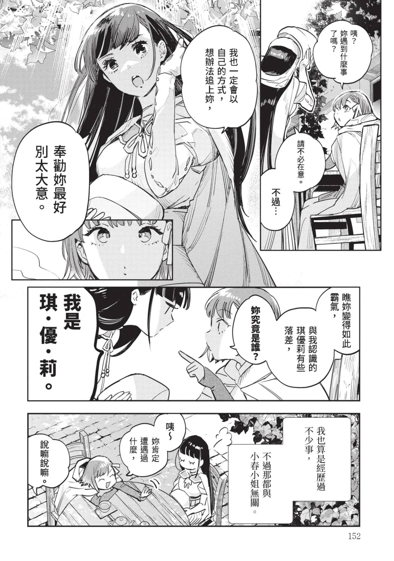 JK Haru is a Sex Worker in Another World 7 |  女高中生小春在異世界成為娼妓 7 page 153 - story arc multi-work series hentai manga - read online free