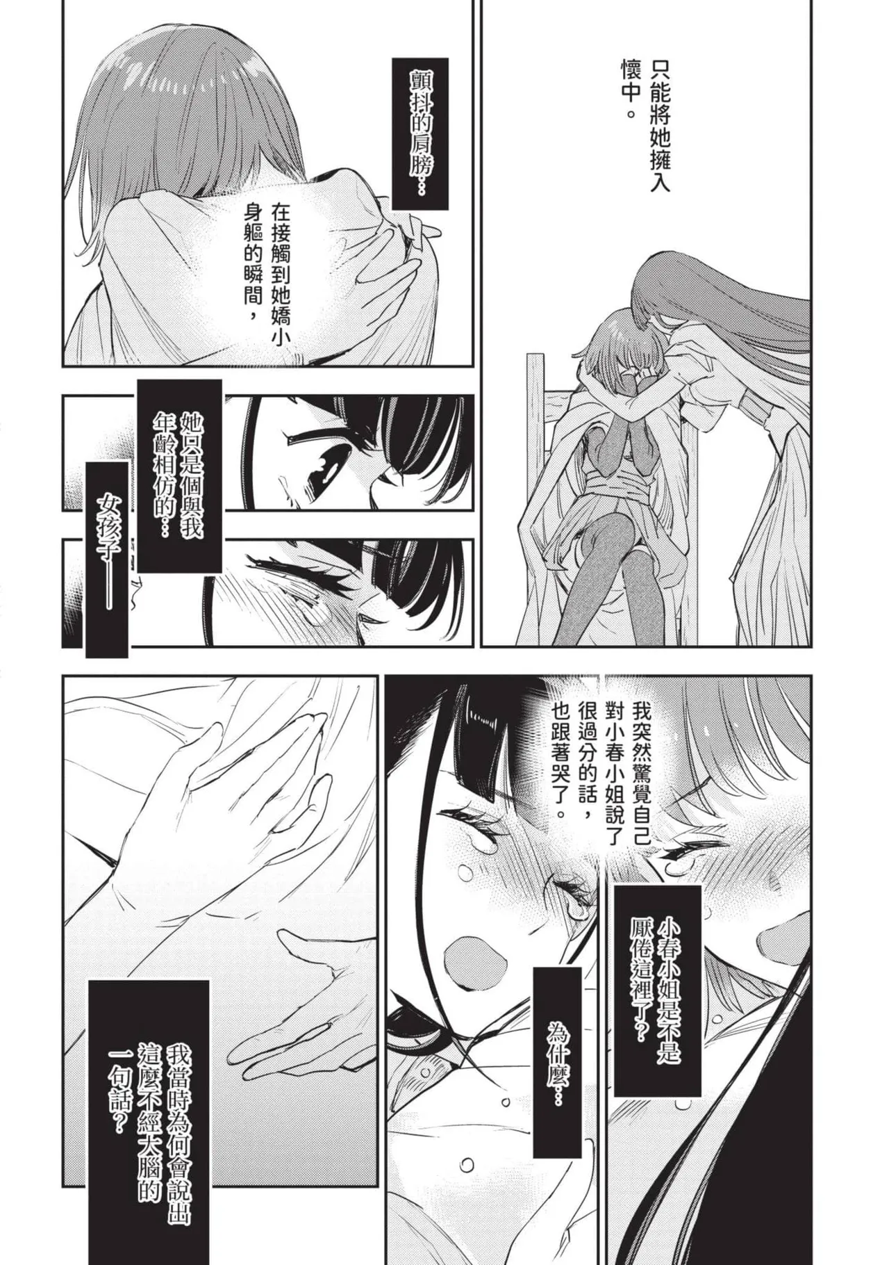 JK Haru is a Sex Worker in Another World 7 |  女高中生小春在異世界成為娼妓 7 page 165 - multi-work series tankoubon hentai manga - read online free