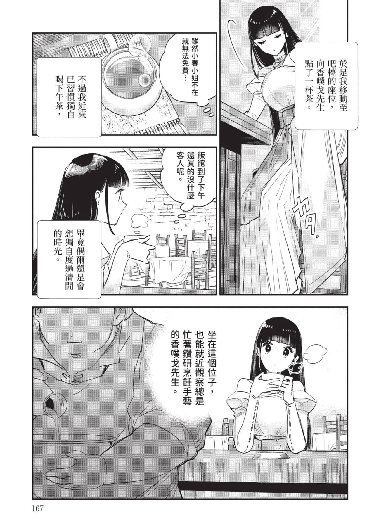 JK Haru is a Sex Worker in Another World 7 |  女高中生小春在異世界成為娼妓 7 page 168 - story arc multi-work series hentai manga - read online free