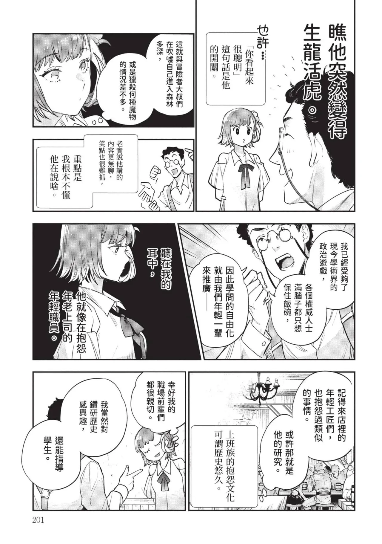 JK Haru is a Sex Worker in Another World 7 |  女高中生小春在異世界成為娼妓 7 page 202 - story arc multi-work series hentai manga - read online free