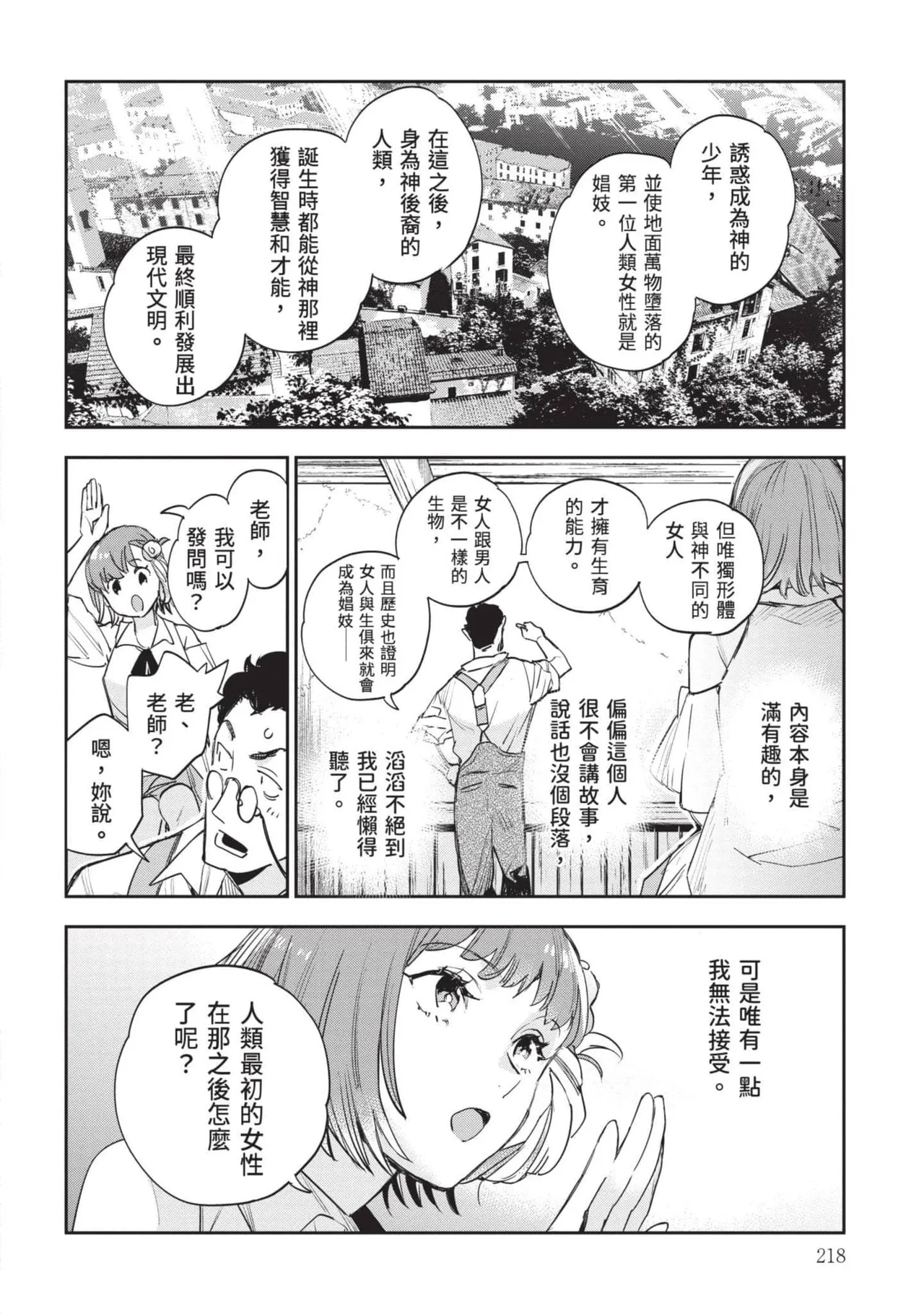 JK Haru is a Sex Worker in Another World 7 |  女高中生小春在異世界成為娼妓 7 page 219 - multi-work series tankoubon hentai manga - read online free