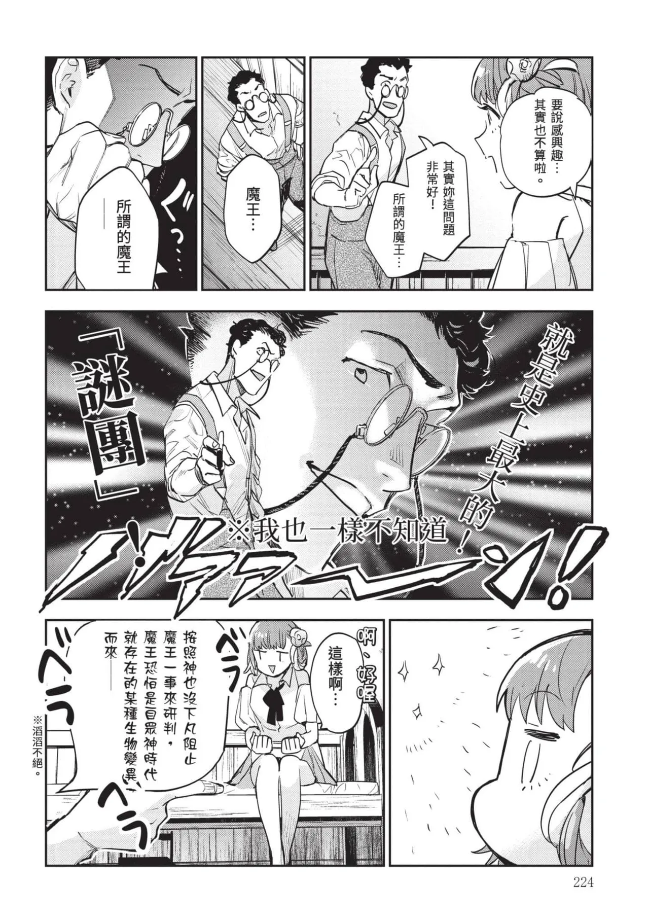 JK Haru is a Sex Worker in Another World 7 |  女高中生小春在異世界成為娼妓 7 page 225 - multi-work series tankoubon hentai manga - read online free