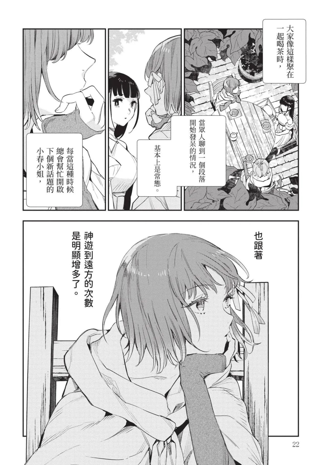 JK Haru is a Sex Worker in Another World 7 |  女高中生小春在異世界成為娼妓 7 - Page 23