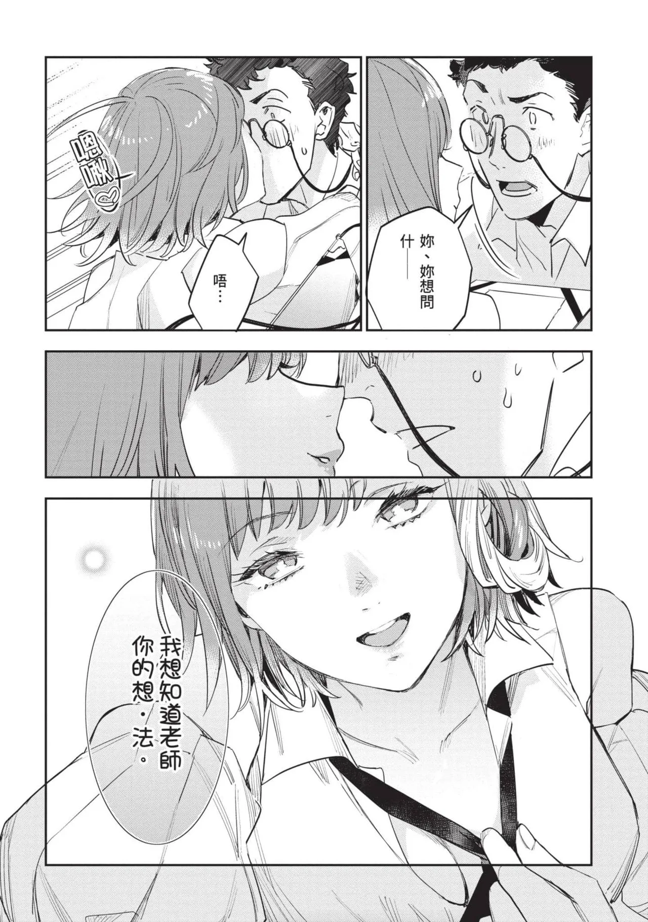 JK Haru is a Sex Worker in Another World 7 |  女高中生小春在異世界成為娼妓 7 page 231 - multi-work series tankoubon hentai manga - read online free