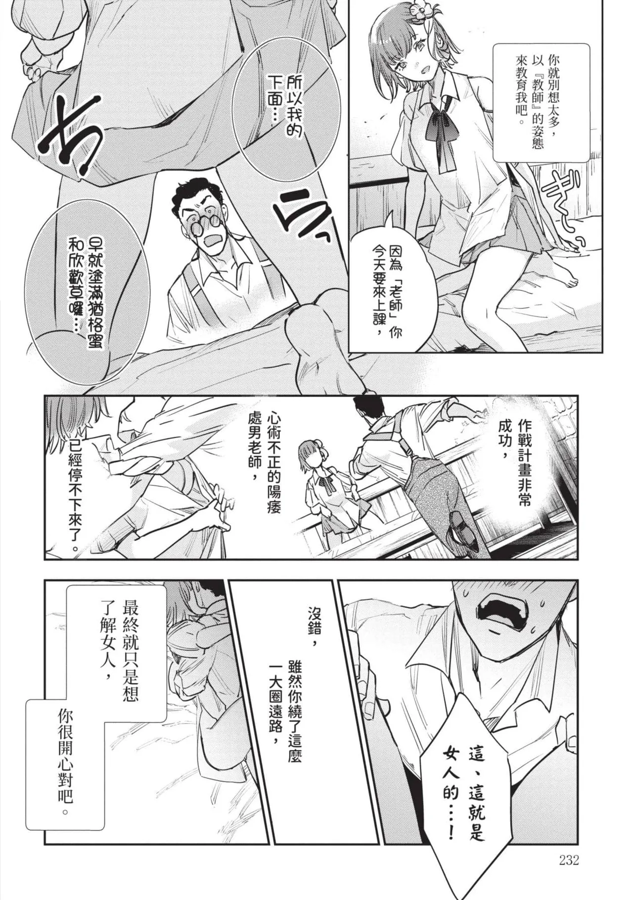 JK Haru is a Sex Worker in Another World 7 |  女高中生小春在異世界成為娼妓 7 page 233 - multi-work series tankoubon hentai manga - read online free