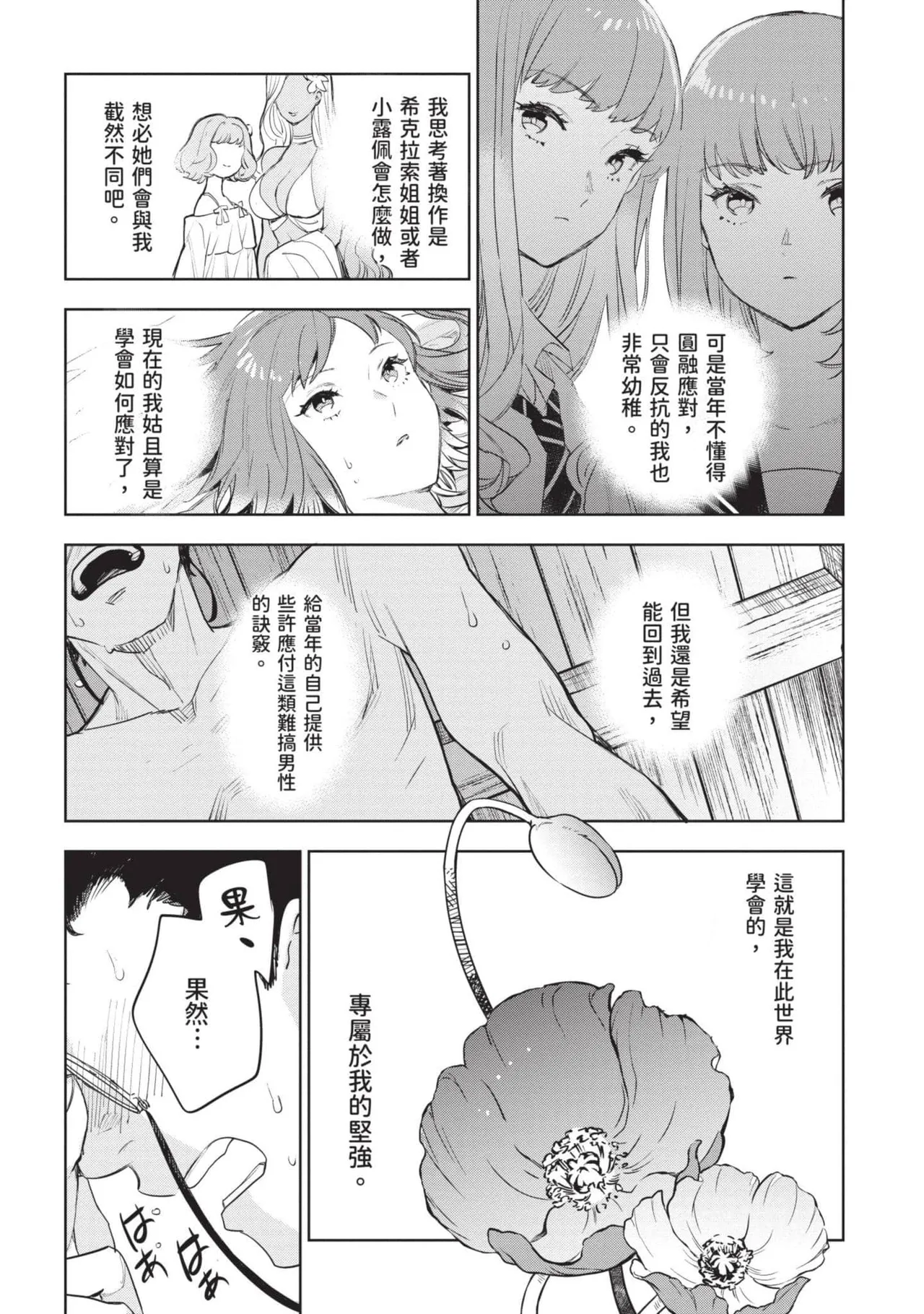 JK Haru is a Sex Worker in Another World 7 |  女高中生小春在異世界成為娼妓 7 page 235 - multi-work series tankoubon hentai manga - read online free