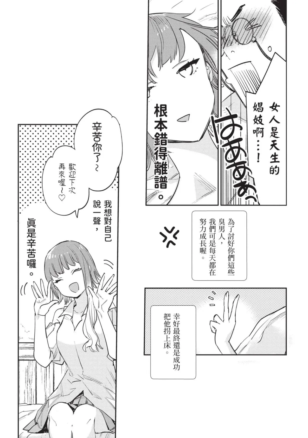JK Haru is a Sex Worker in Another World 7 |  女高中生小春在異世界成為娼妓 7 page 236 - story arc multi-work series hentai manga - read online free