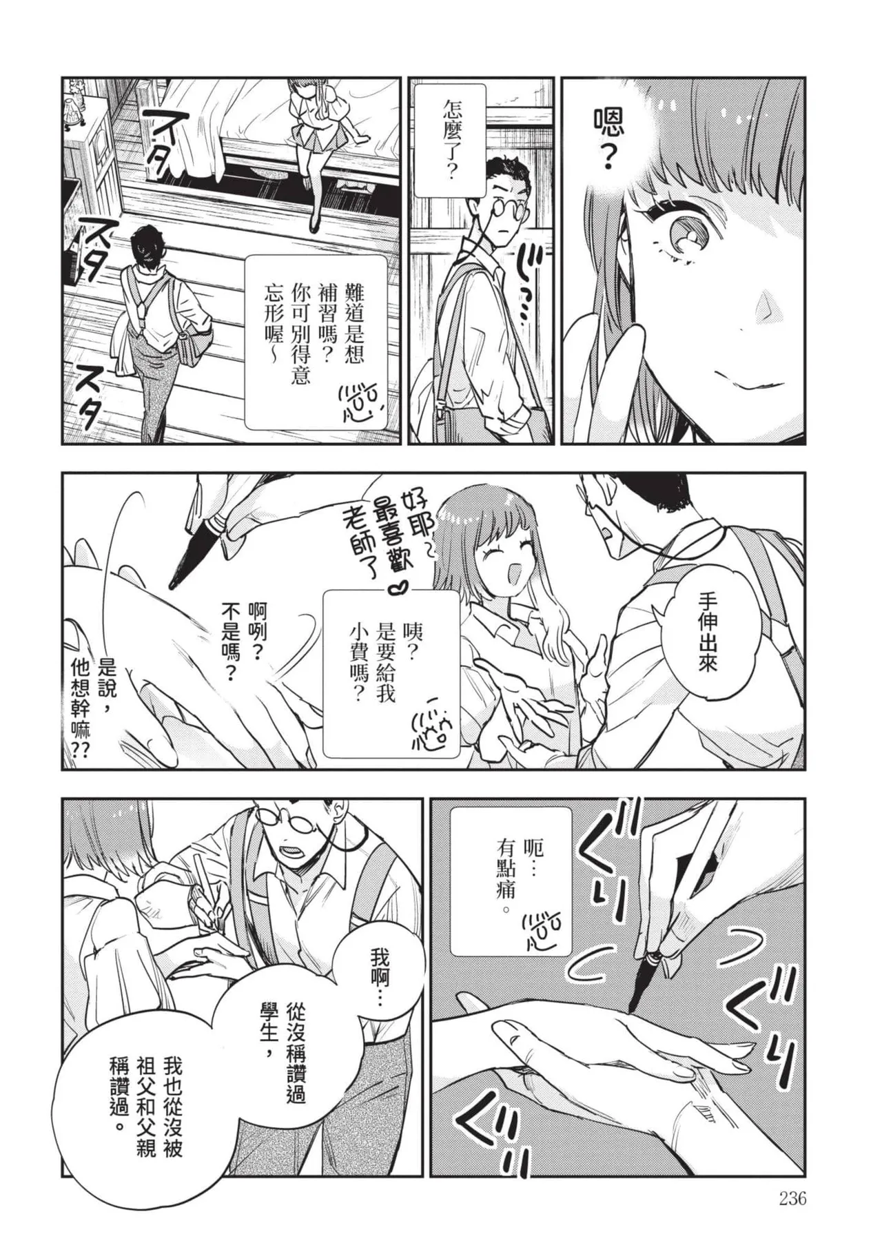 JK Haru is a Sex Worker in Another World 7 |  女高中生小春在異世界成為娼妓 7 page 237 - multi-work series tankoubon hentai manga - read online free