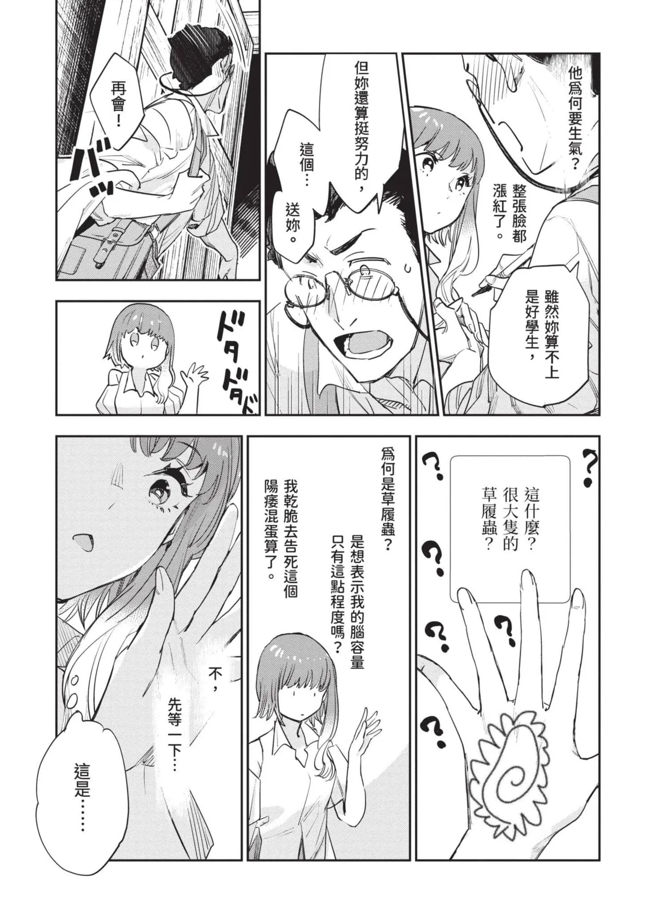 JK Haru is a Sex Worker in Another World 7 |  女高中生小春在異世界成為娼妓 7 page 238 - story arc multi-work series hentai manga - read online free