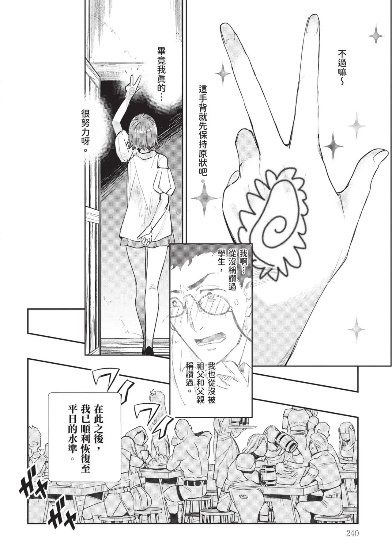 JK Haru is a Sex Worker in Another World 7 |  女高中生小春在異世界成為娼妓 7 - Page 241