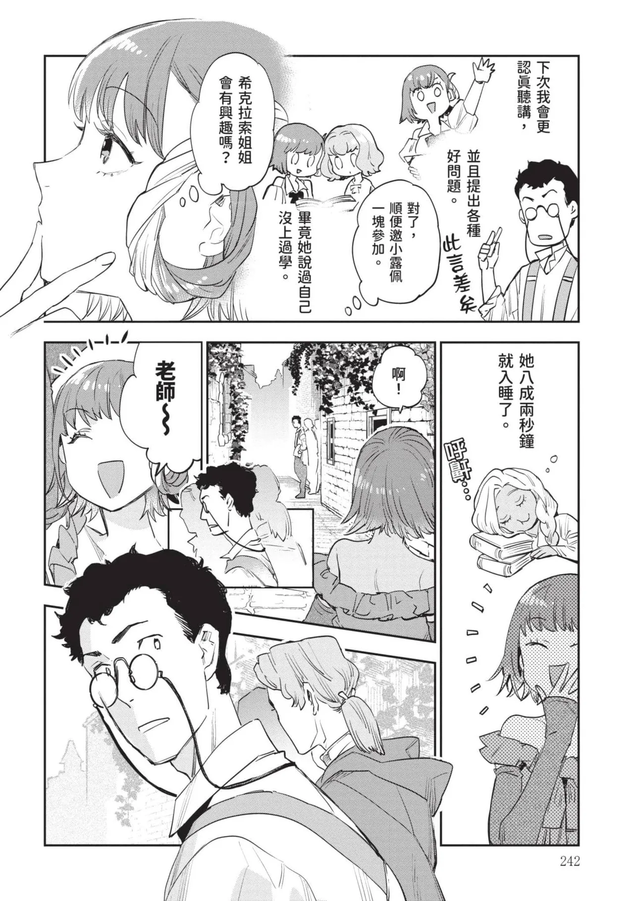 JK Haru is a Sex Worker in Another World 7 |  女高中生小春在異世界成為娼妓 7 page 243 - multi-work series tankoubon hentai manga - read online free