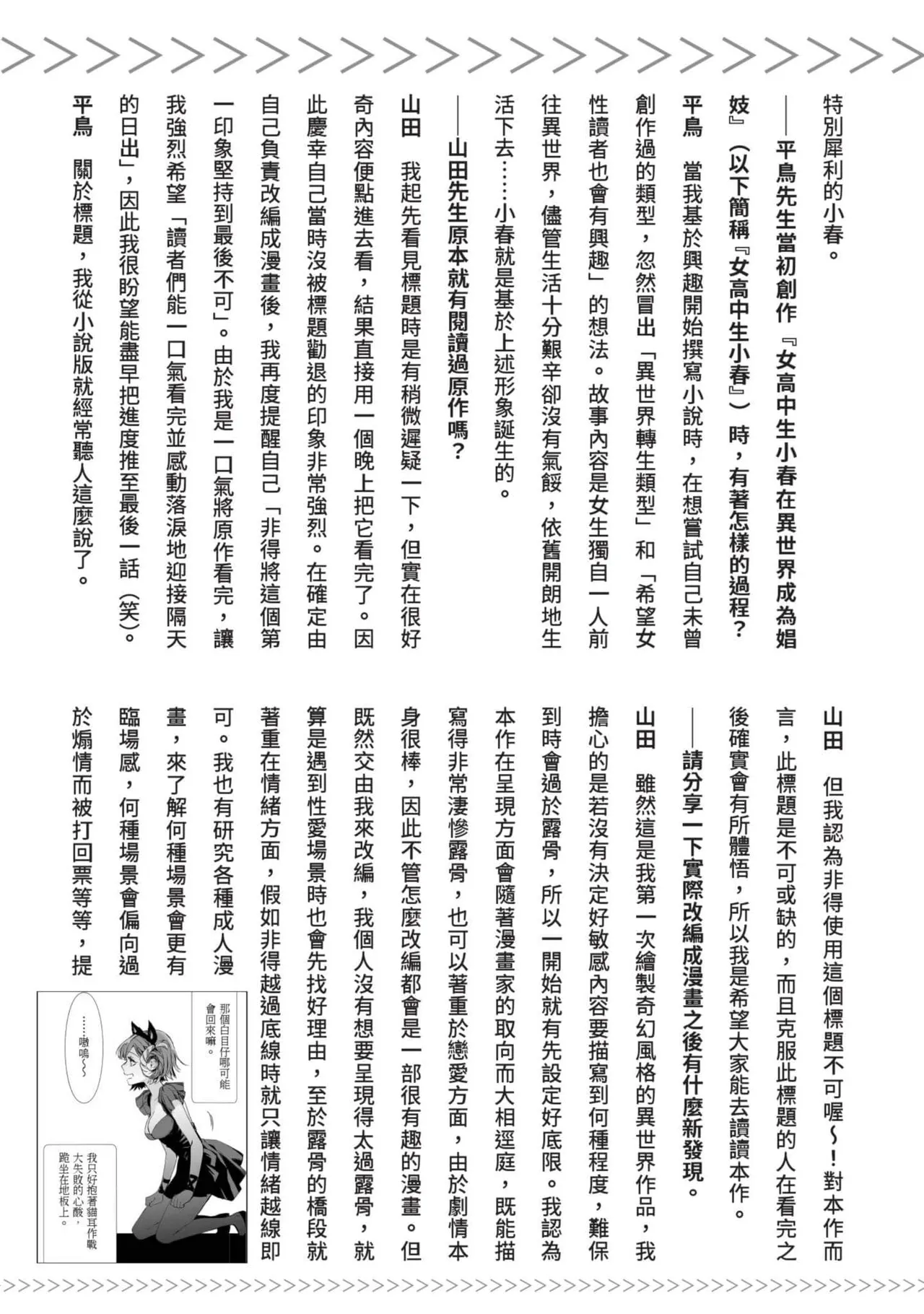 JK Haru is a Sex Worker in Another World 7 |  女高中生小春在異世界成為娼妓 7 page 248 - story arc multi-work series hentai manga - read online free