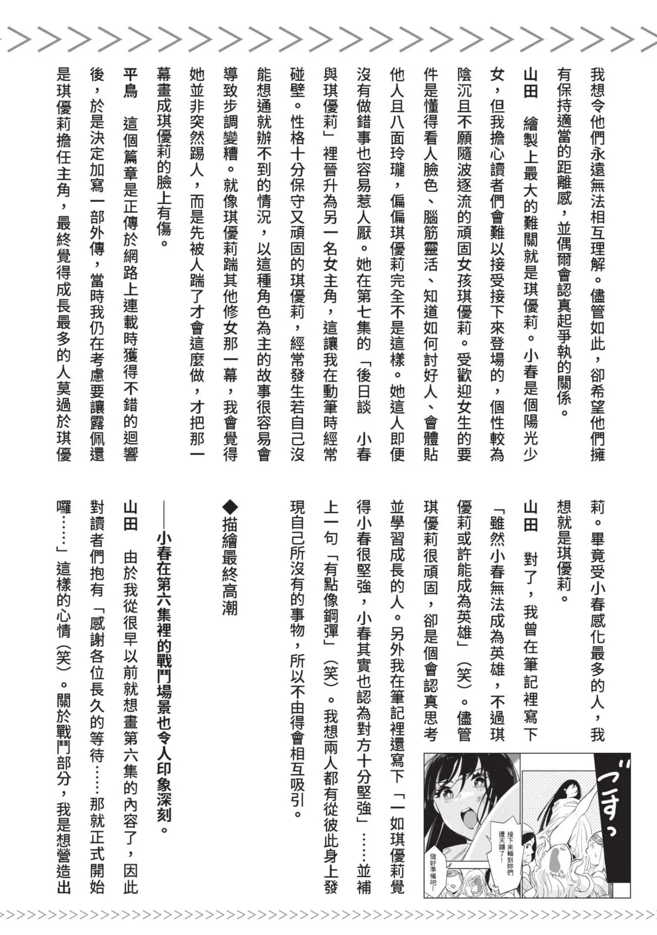 JK Haru is a Sex Worker in Another World 7 |  女高中生小春在異世界成為娼妓 7 - Page 253