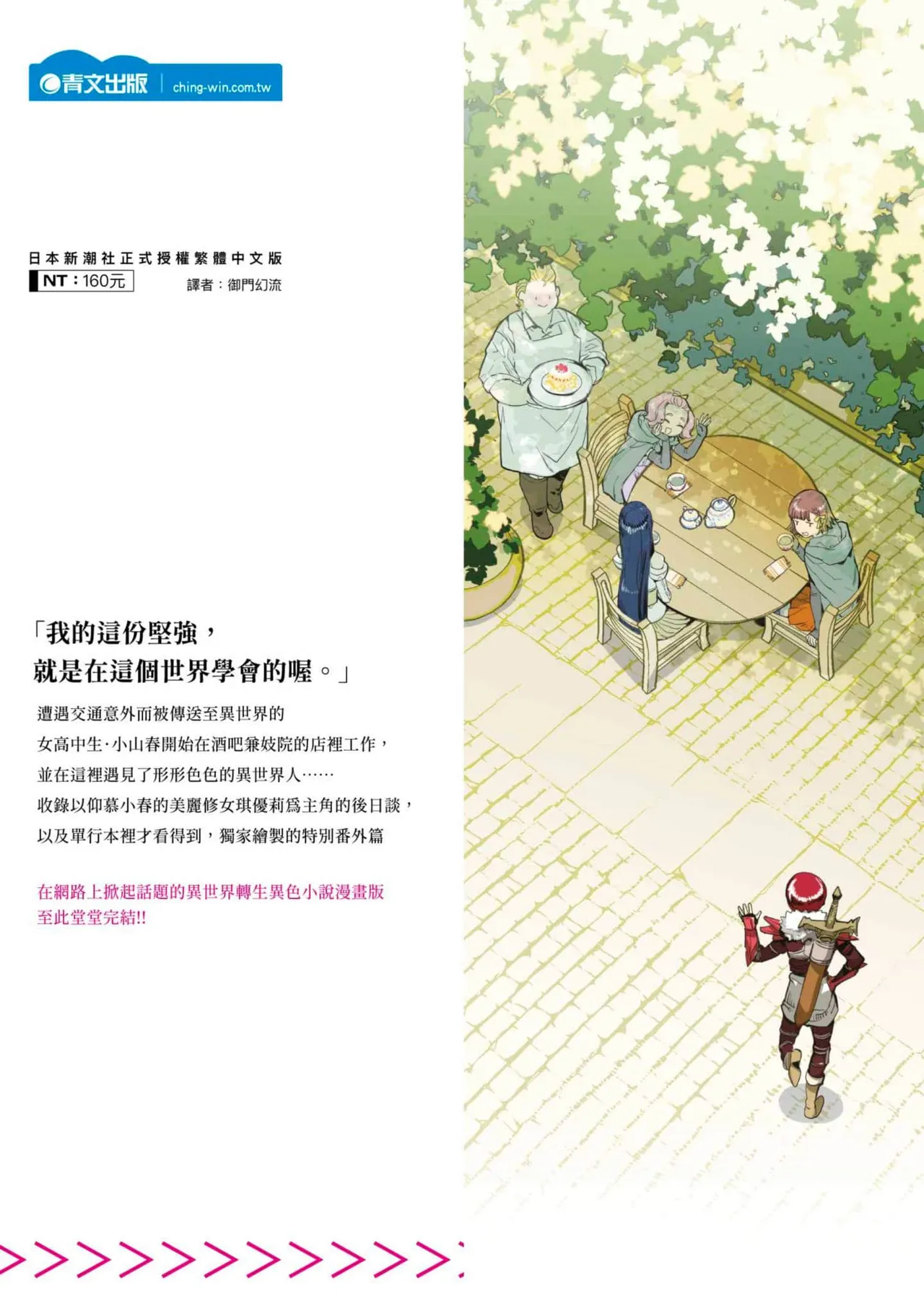 JK Haru is a Sex Worker in Another World 7 |  女高中生小春在異世界成為娼妓 7 - Page 258