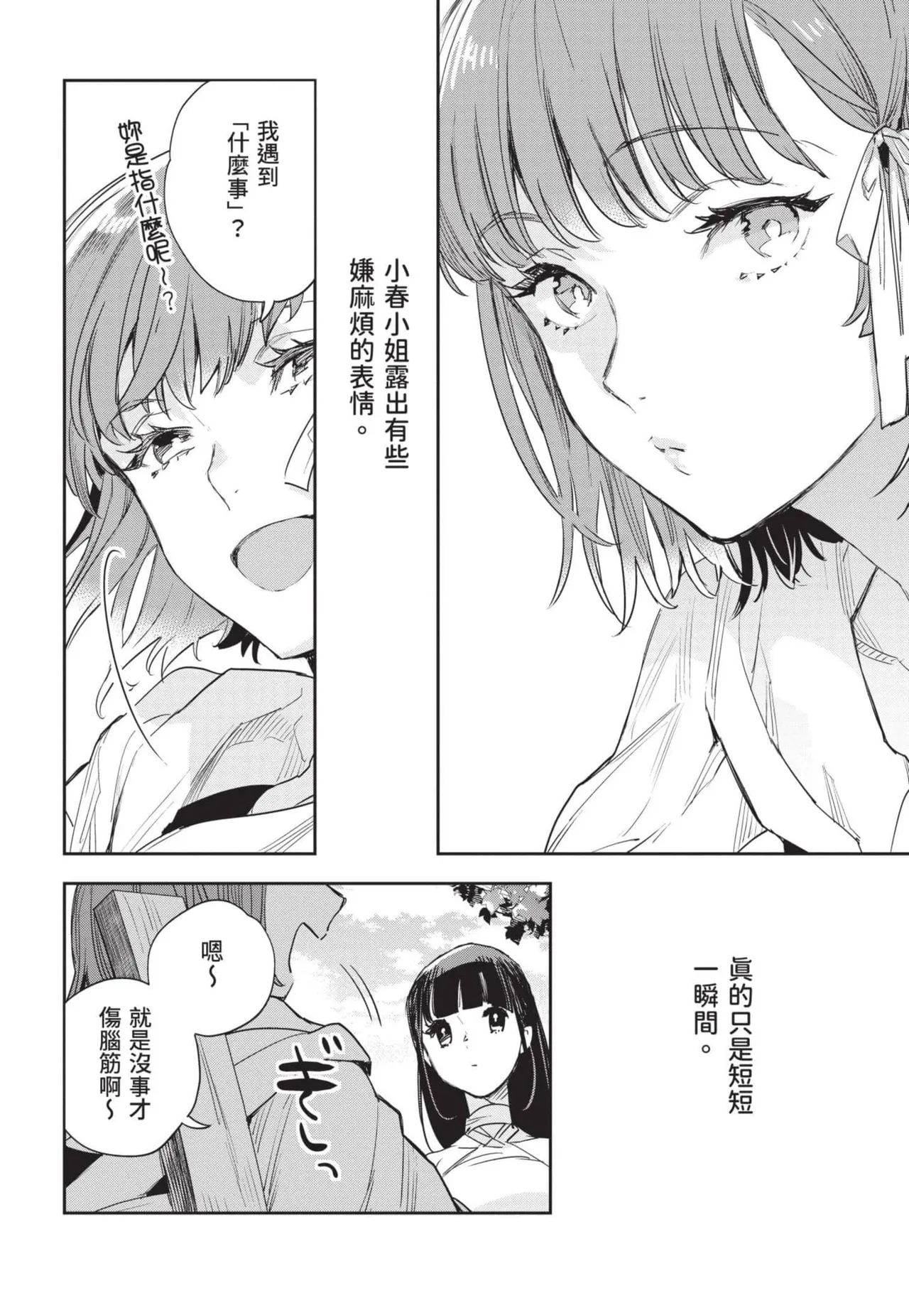 JK Haru is a Sex Worker in Another World 7 |  女高中生小春在異世界成為娼妓 7 page 29 - story arc multi-work series hentai manga - read online free