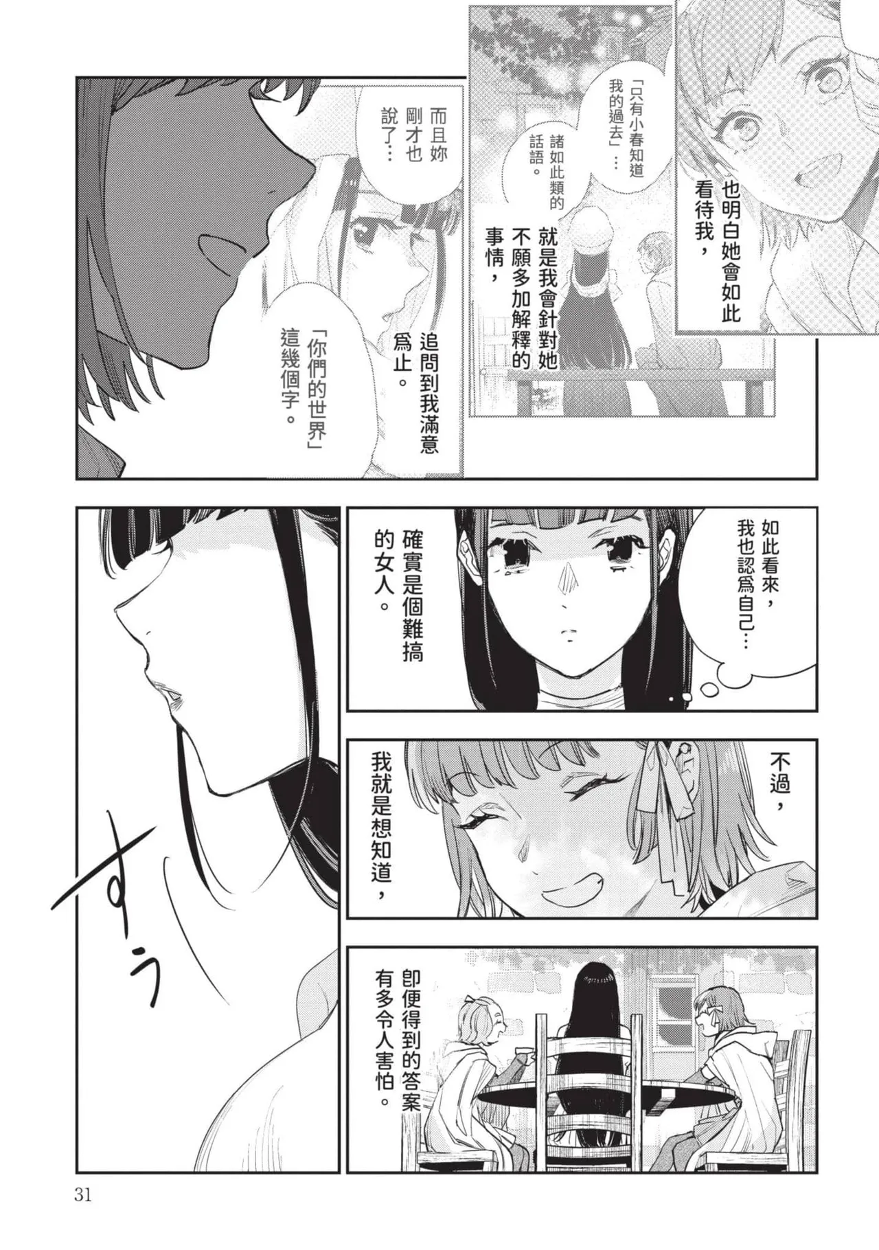 JK Haru is a Sex Worker in Another World 7 |  女高中生小春在異世界成為娼妓 7 - Page 32