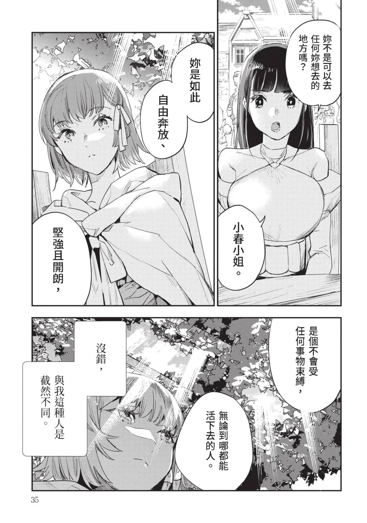 JK Haru is a Sex Worker in Another World 7 |  女高中生小春在異世界成為娼妓 7 page 36 - story arc multi-work series hentai manga - read online free