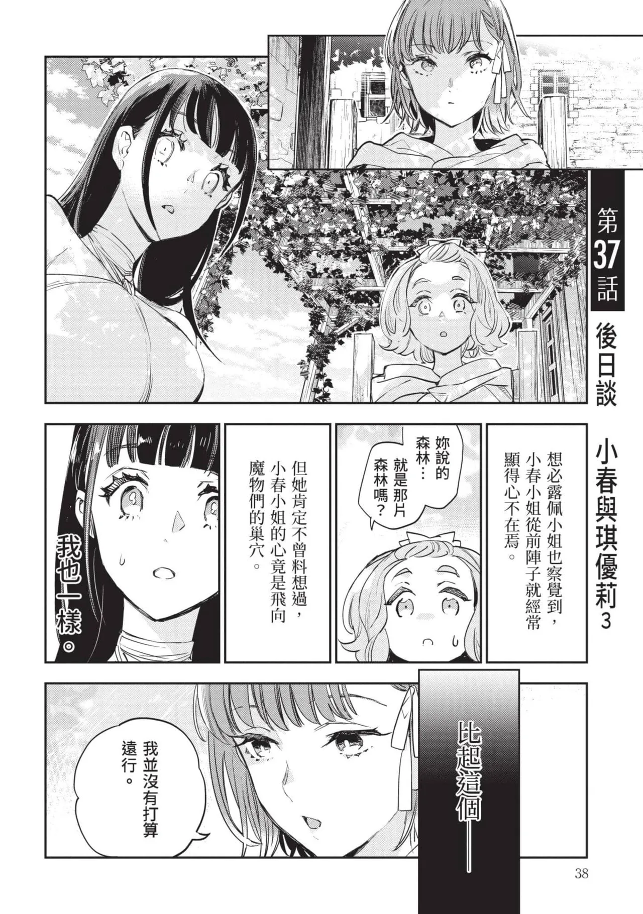 JK Haru is a Sex Worker in Another World 7 |  女高中生小春在異世界成為娼妓 7 page 39 - multi-work series tankoubon hentai manga - read online free