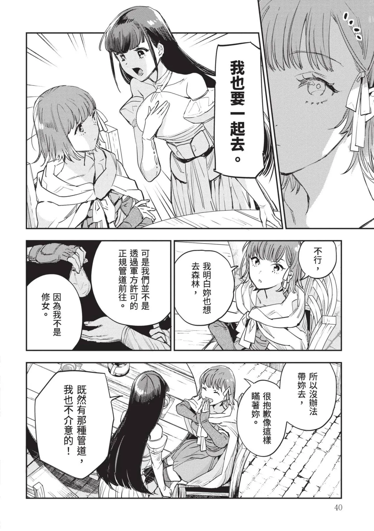 JK Haru is a Sex Worker in Another World 7 |  女高中生小春在異世界成為娼妓 7 page 41 - story arc multi-work series hentai manga - read online free