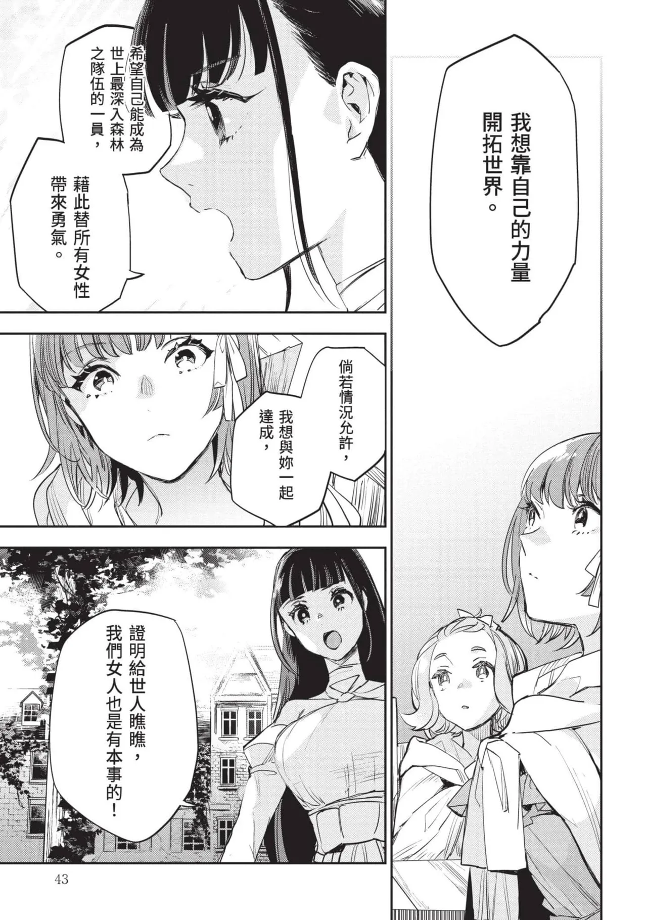 JK Haru is a Sex Worker in Another World 7 |  女高中生小春在異世界成為娼妓 7 page 44 - multi-work series tankoubon hentai manga - read online free