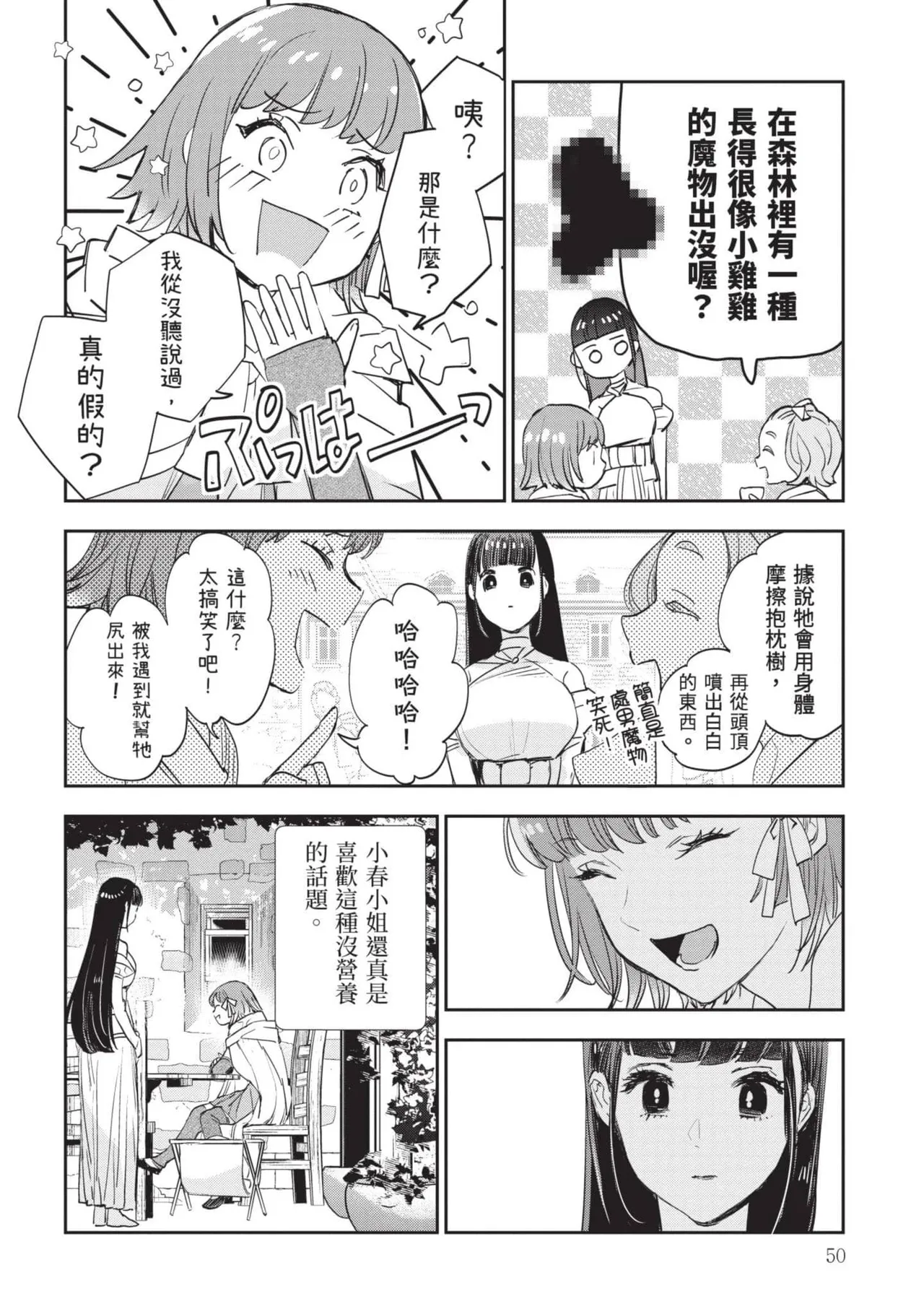 JK Haru is a Sex Worker in Another World 7 |  女高中生小春在異世界成為娼妓 7 page 51 - multi-work series tankoubon hentai manga - read online free