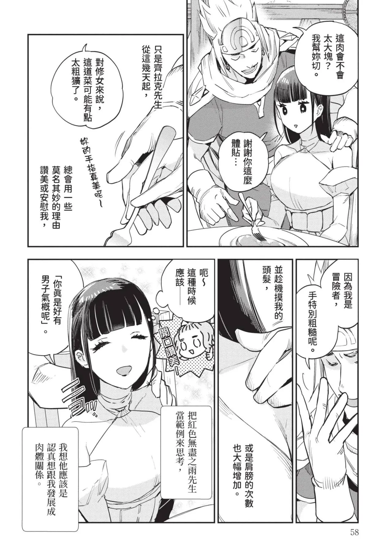 JK Haru is a Sex Worker in Another World 7 |  女高中生小春在異世界成為娼妓 7 page 59 - multi-work series tankoubon hentai manga - read online free