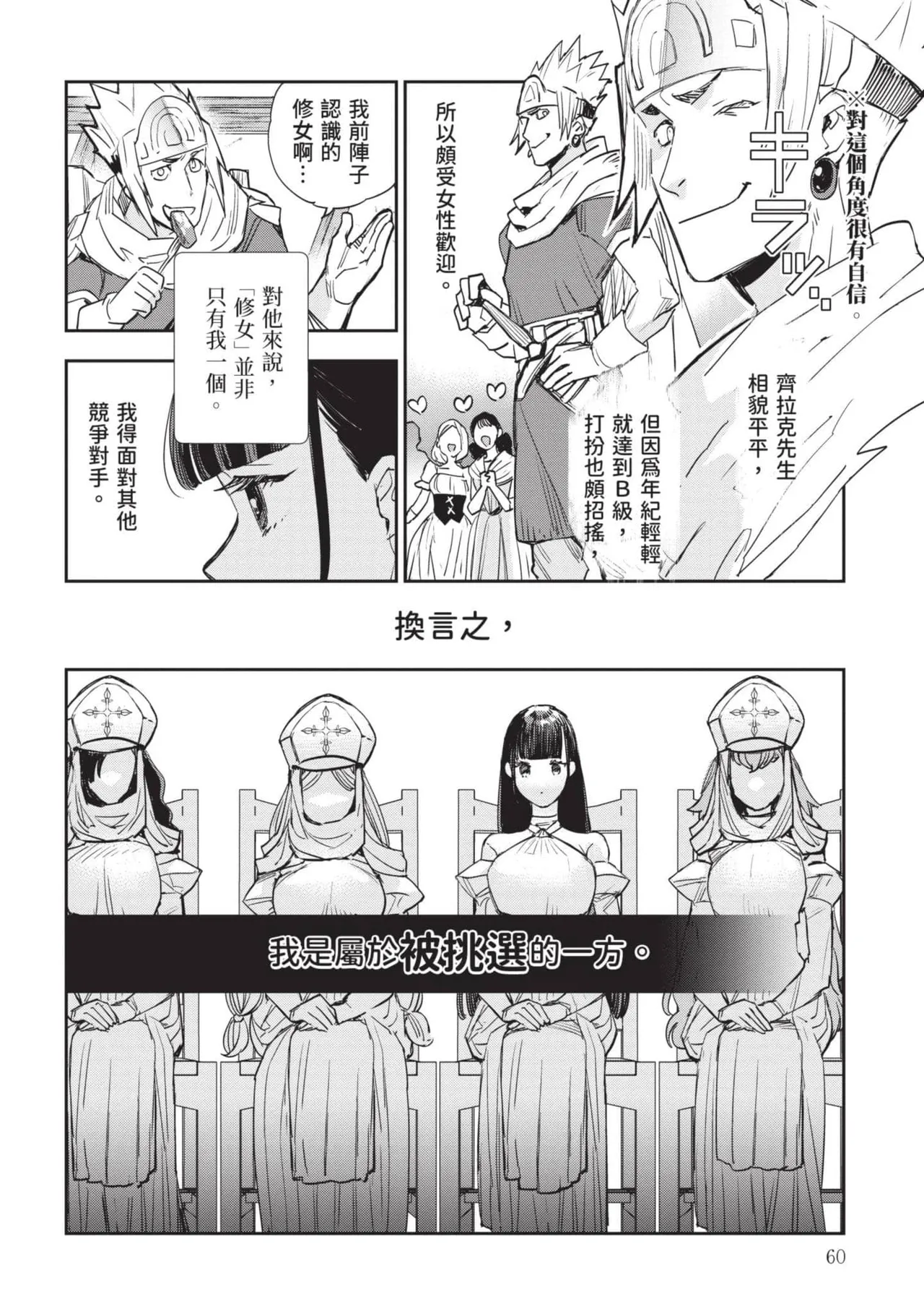 JK Haru is a Sex Worker in Another World 7 |  女高中生小春在異世界成為娼妓 7 page 61 - multi-work series tankoubon hentai manga - read online free