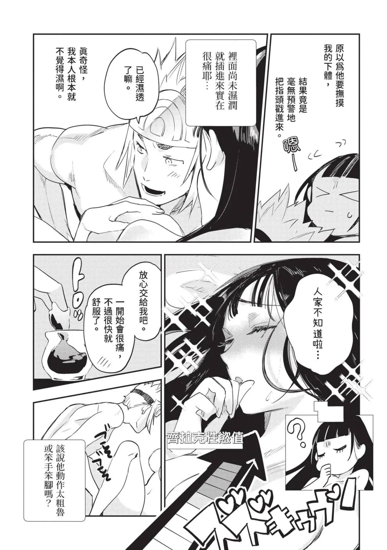 JK Haru is a Sex Worker in Another World 7 |  女高中生小春在異世界成為娼妓 7 page 68 - story arc multi-work series hentai manga - read online free