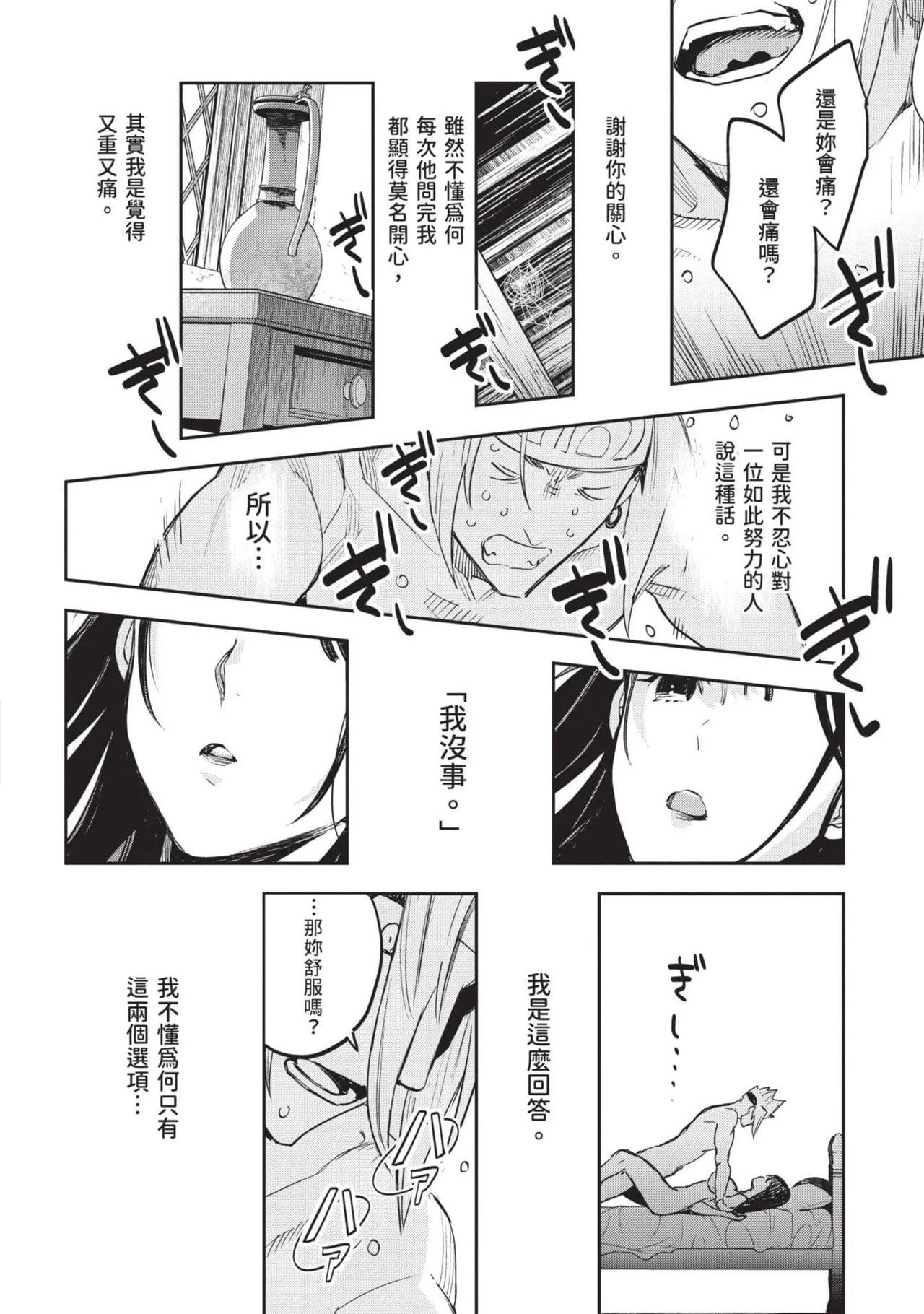 JK Haru is a Sex Worker in Another World 7 |  女高中生小春在異世界成為娼妓 7 page 73 - story arc multi-work series hentai manga - read online free