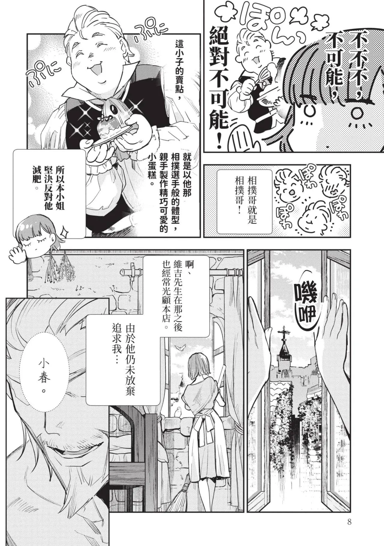 JK Haru is a Sex Worker in Another World 7 |  女高中生小春在異世界成為娼妓 7 page 9 - multi-work series tankoubon hentai manga - read online free