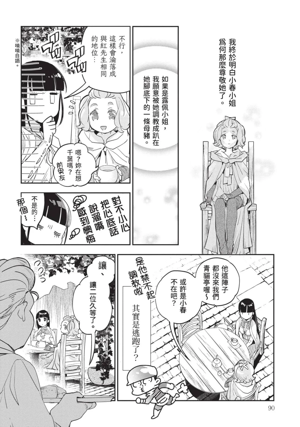 JK Haru is a Sex Worker in Another World 7 |  女高中生小春在異世界成為娼妓 7 page 91 - story arc multi-work series hentai manga - read online free