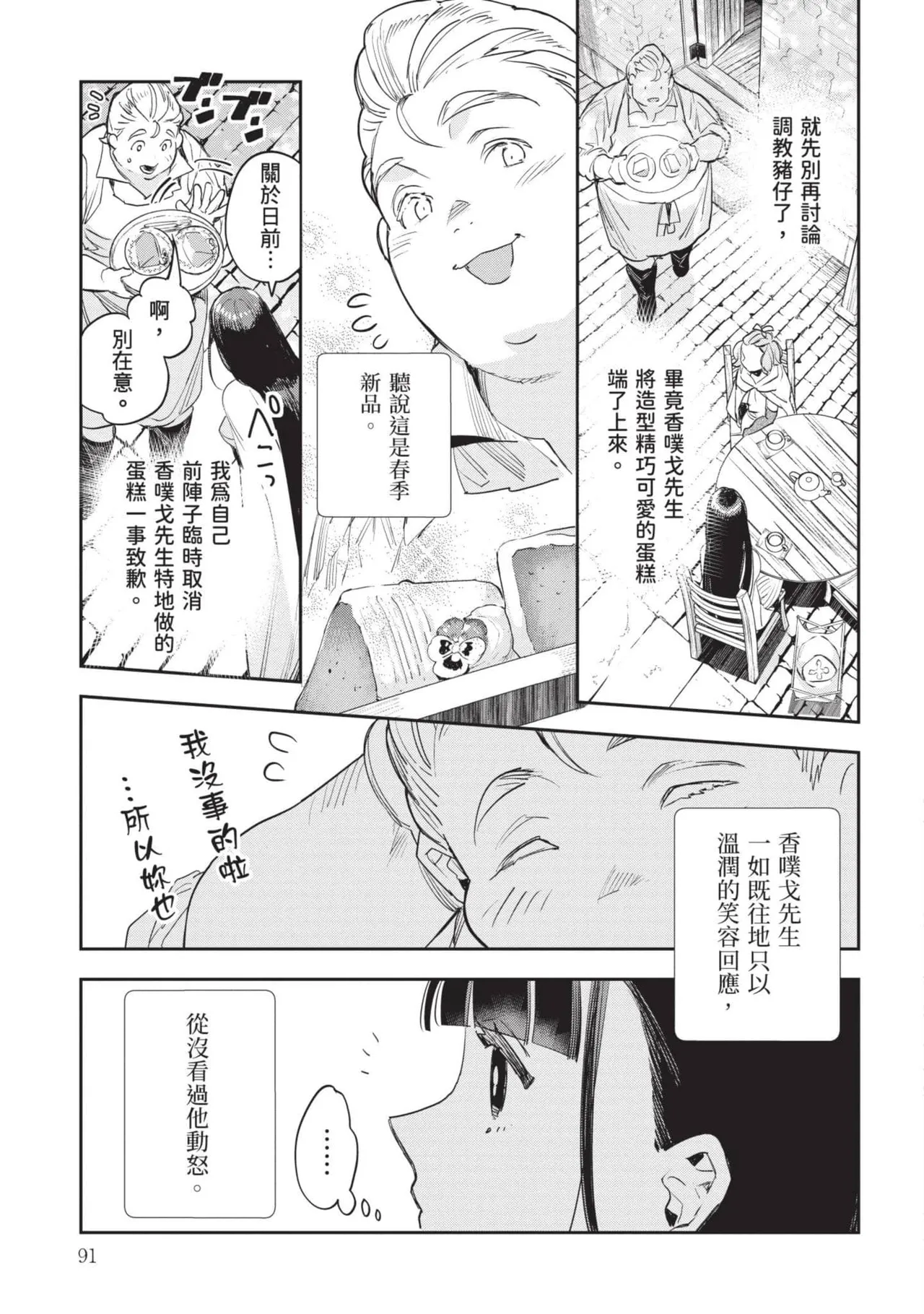 JK Haru is a Sex Worker in Another World 7 |  女高中生小春在異世界成為娼妓 7 page 92 - multi-work series tankoubon hentai manga - read online free