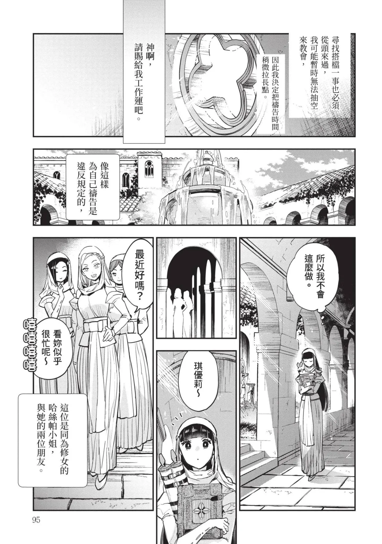 JK Haru is a Sex Worker in Another World 7 |  女高中生小春在異世界成為娼妓 7 page 96 - multi-work series tankoubon hentai manga - read online free