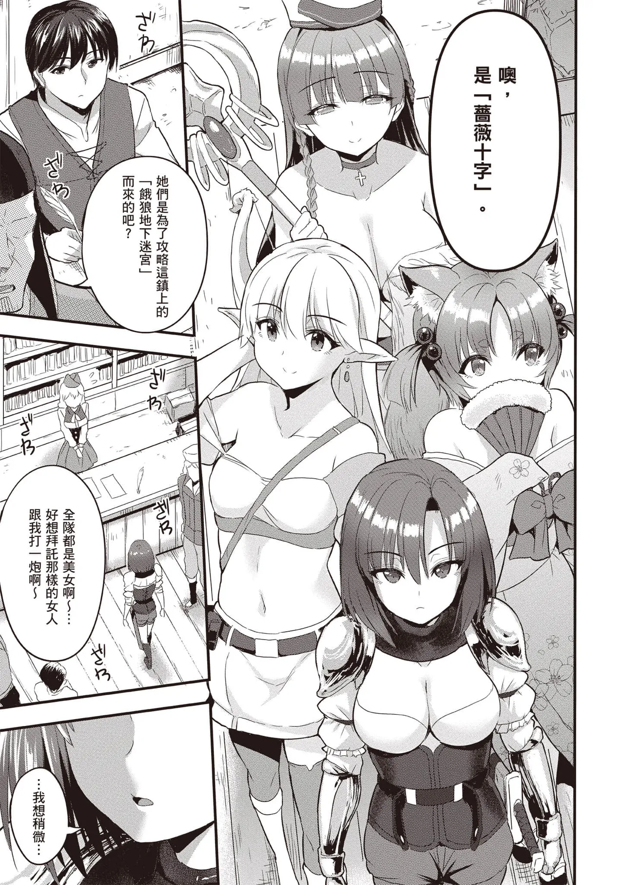 逆轉異世界的大齡未婚S級女冒險者們向我緊逼而來 1 - Page 10