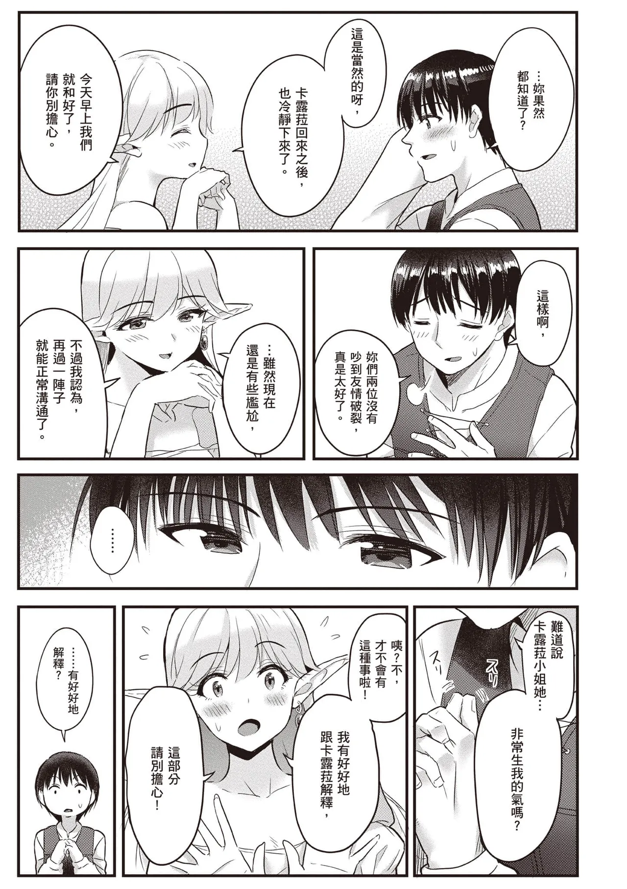 逆轉異世界的大齡未婚S級女冒險者們向我緊逼而來 1 page 104 - big breasts story arc hentai manga - read online free