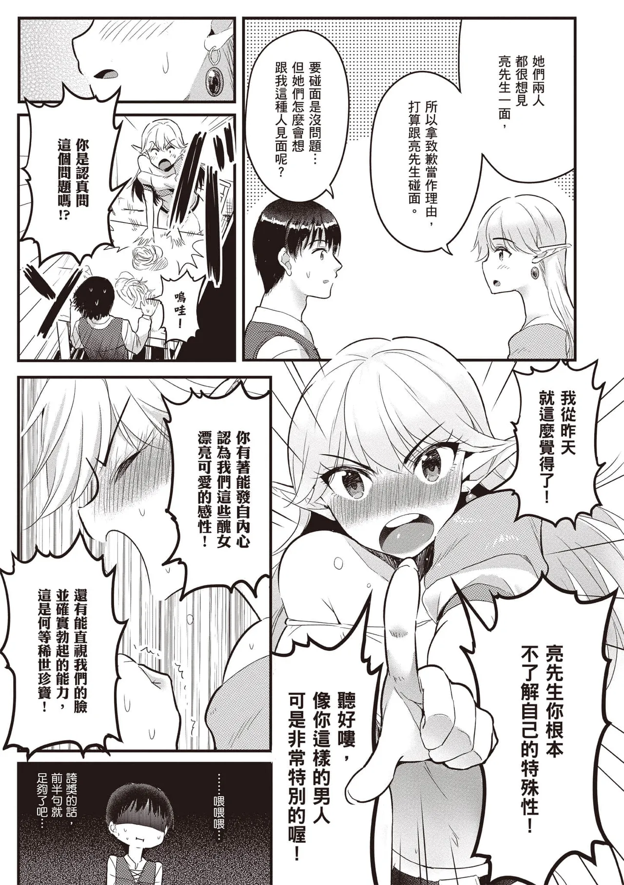 逆轉異世界的大齡未婚S級女冒險者們向我緊逼而來 1 page 108 - big breasts story arc hentai manga - read online free