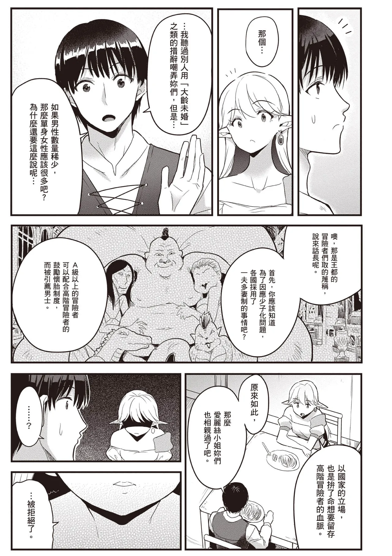 逆轉異世界的大齡未婚S級女冒險者們向我緊逼而來 1 page 110 - big breasts story arc hentai manga - read online free