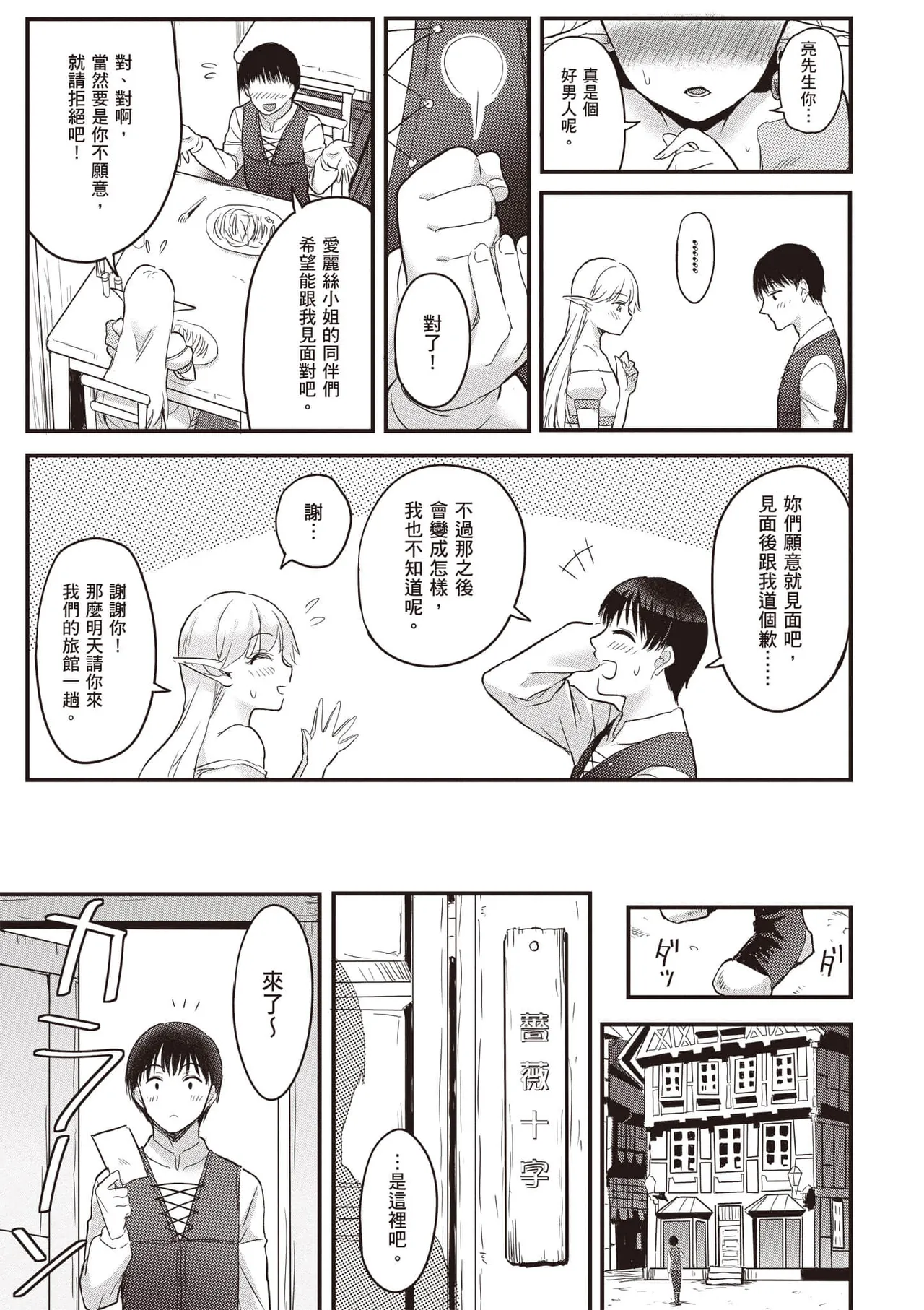 逆轉異世界的大齡未婚S級女冒險者們向我緊逼而來 1 page 112 - big breasts story arc hentai manga - read online free