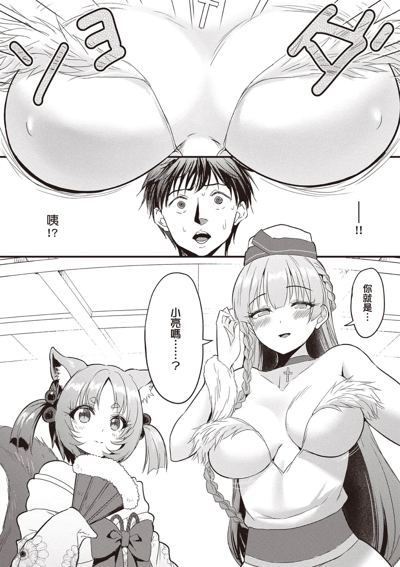 逆轉異世界的大齡未婚S級女冒險者們向我緊逼而來 1 page 113 - big breasts story arc hentai manga - read online free