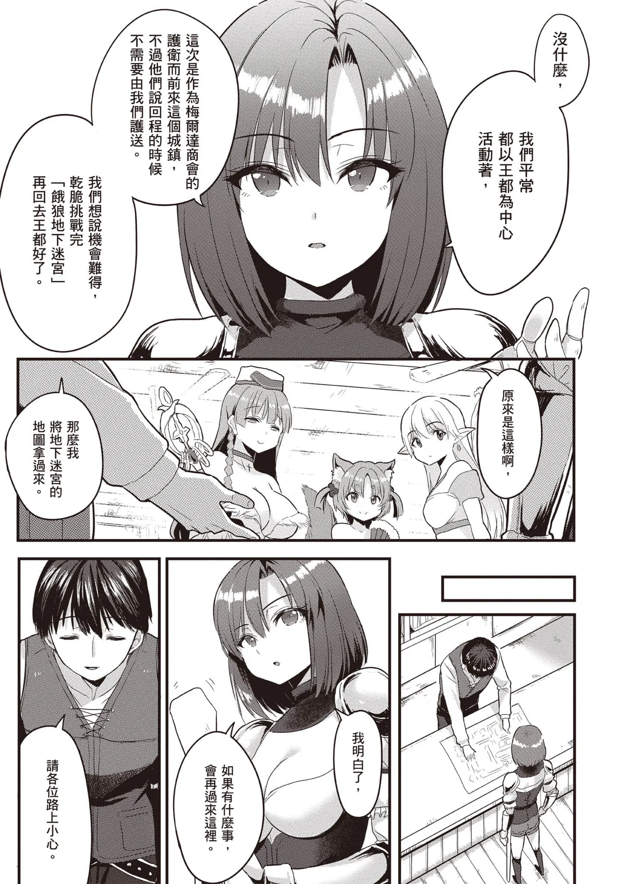 逆轉異世界的大齡未婚S級女冒險者們向我緊逼而來 1 page 12 - big breasts story arc hentai manga - read online free