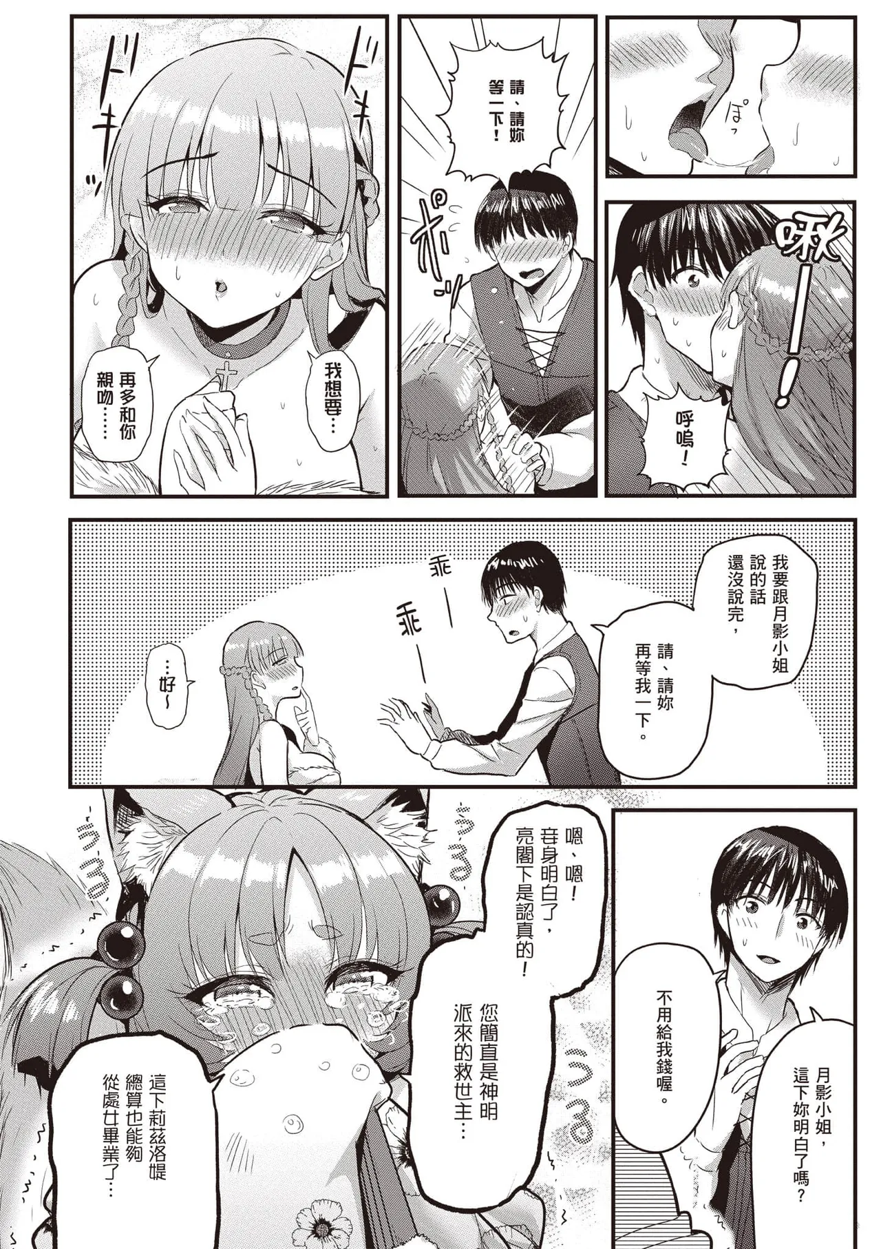 逆轉異世界的大齡未婚S級女冒險者們向我緊逼而來 1 page 121 - big breasts story arc hentai manga - read online free